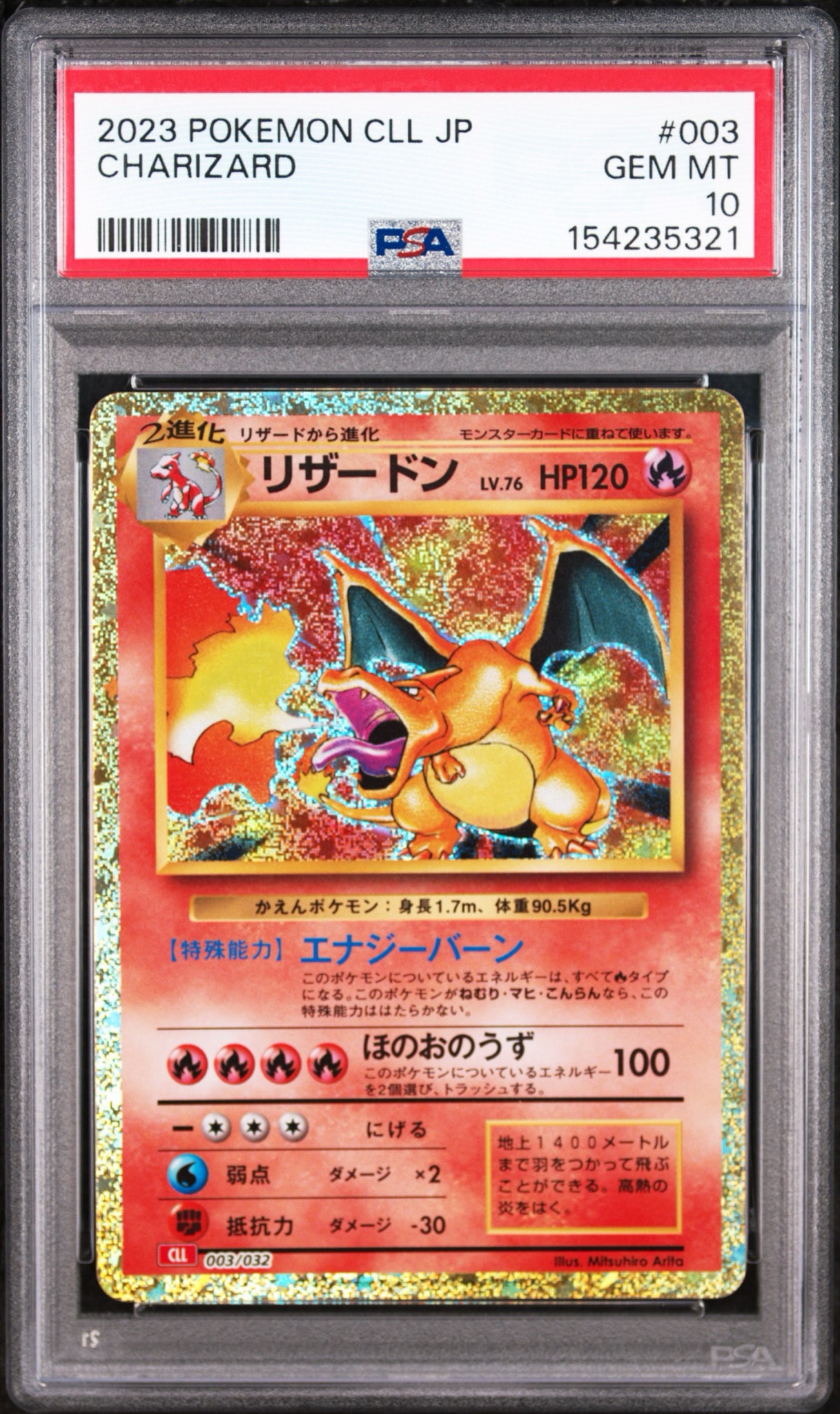リザードン [CLL 003/032](ポケモンカードゲーム Classic)