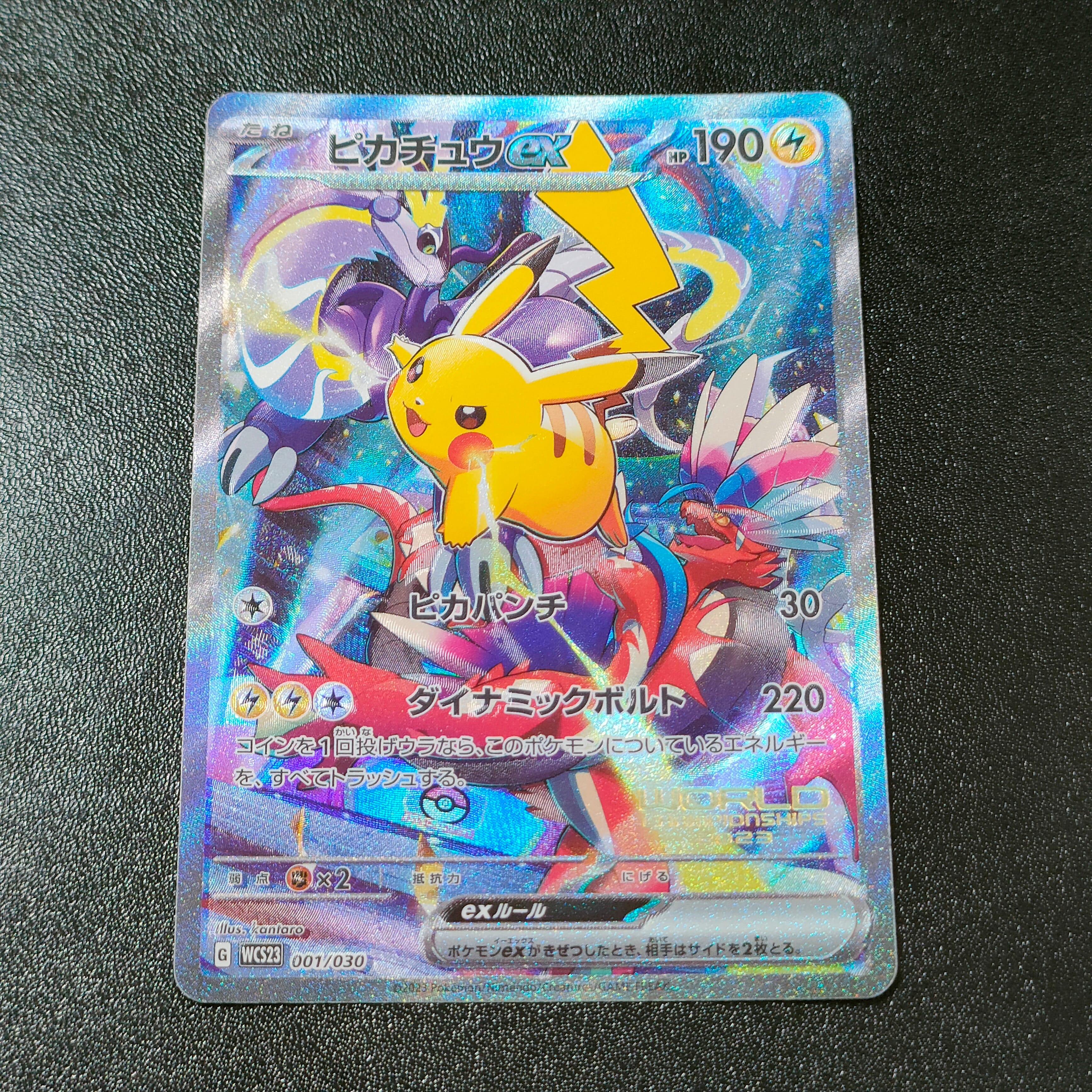 ピカチュウex [WCS23 001/030](ポケモンワールドチャンピオンシップス2023横浜 記念デッキ「ピカチュウ」)