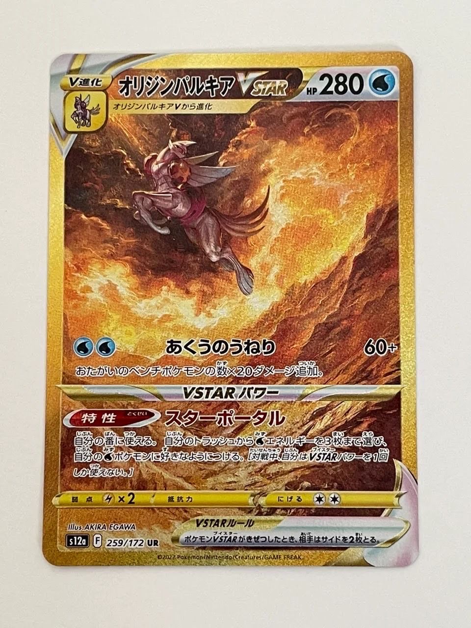 オリジンパルキアVSTAR UR[s12a 259/172](ハイクラスパック「VSTARユニバース」)