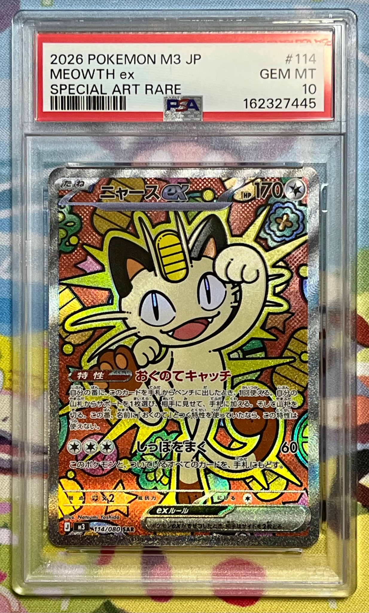 ニャースex SAR [M3 114/080](拡張パック「ムニキスゼロ」)通販・買取