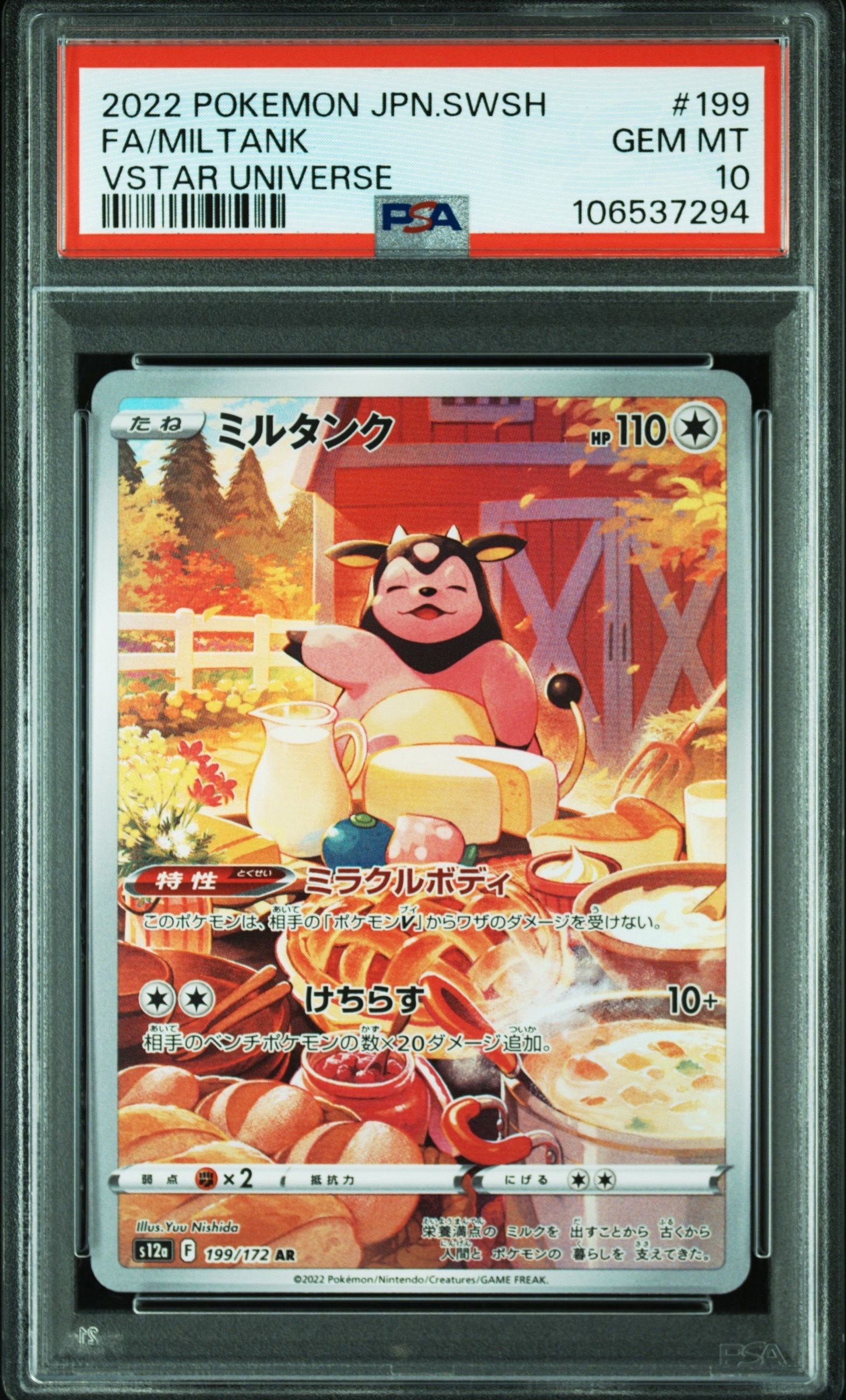 ミルタンク AR[s12a 199/172](ハイクラスパック「VSTARユニバース」)