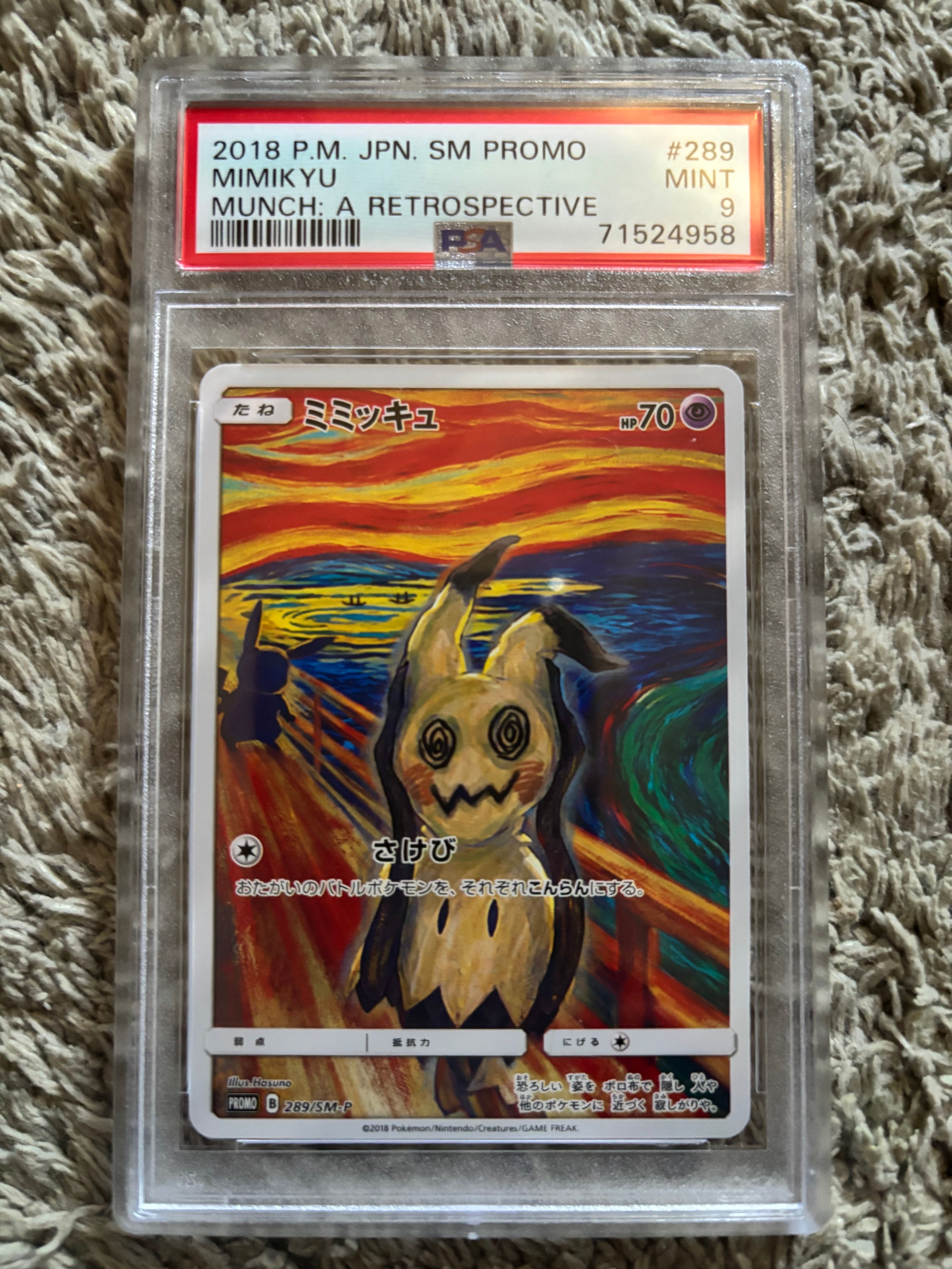 ミミッキュ ムンク展: プロモ[SM-P 289](プロモーションカード「SM-P」)