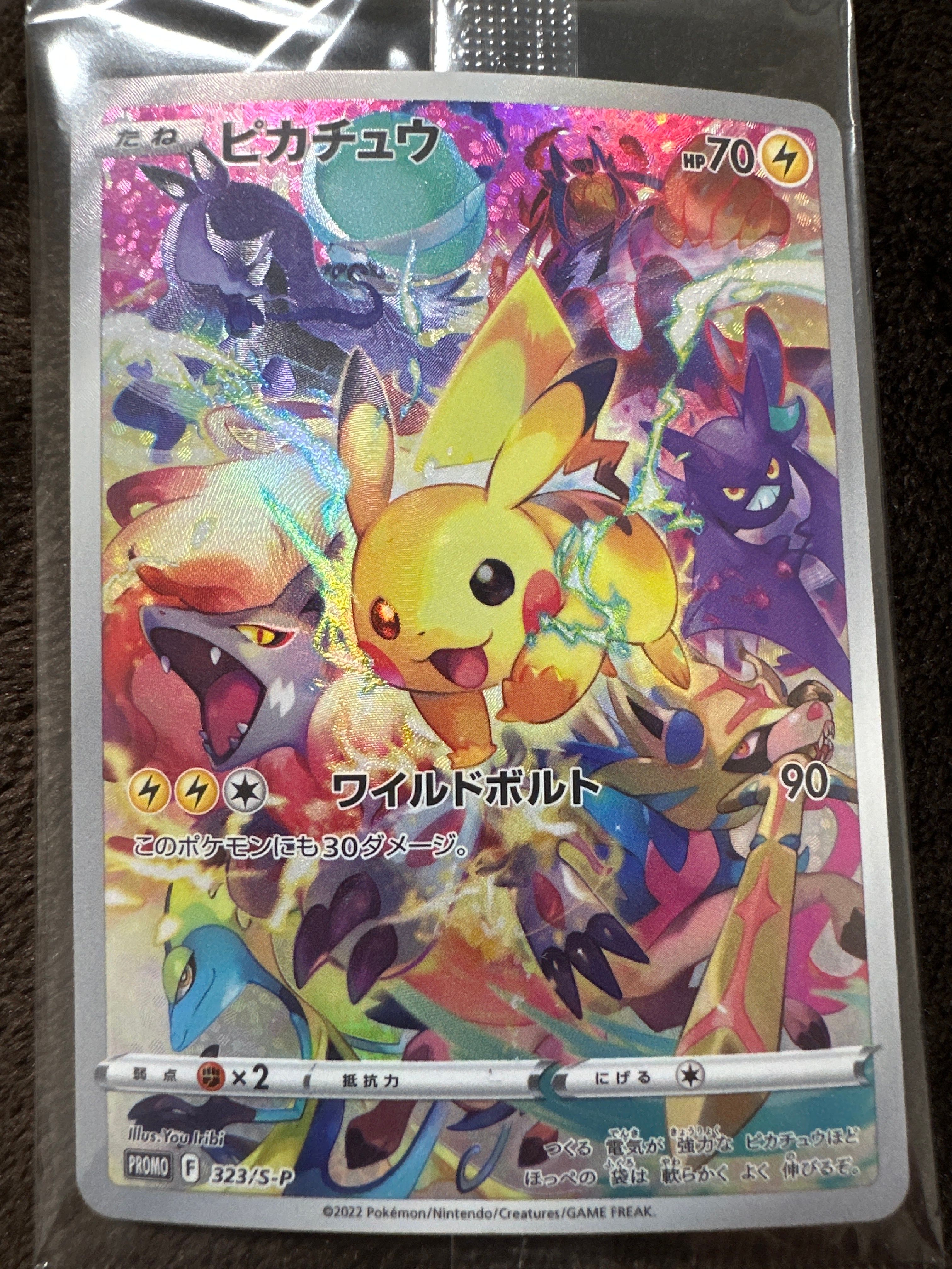 ピカチュウ: プロモ[323 S-P](プロモーションカード「プレシャス コレクターボックス ソード&シールド」)