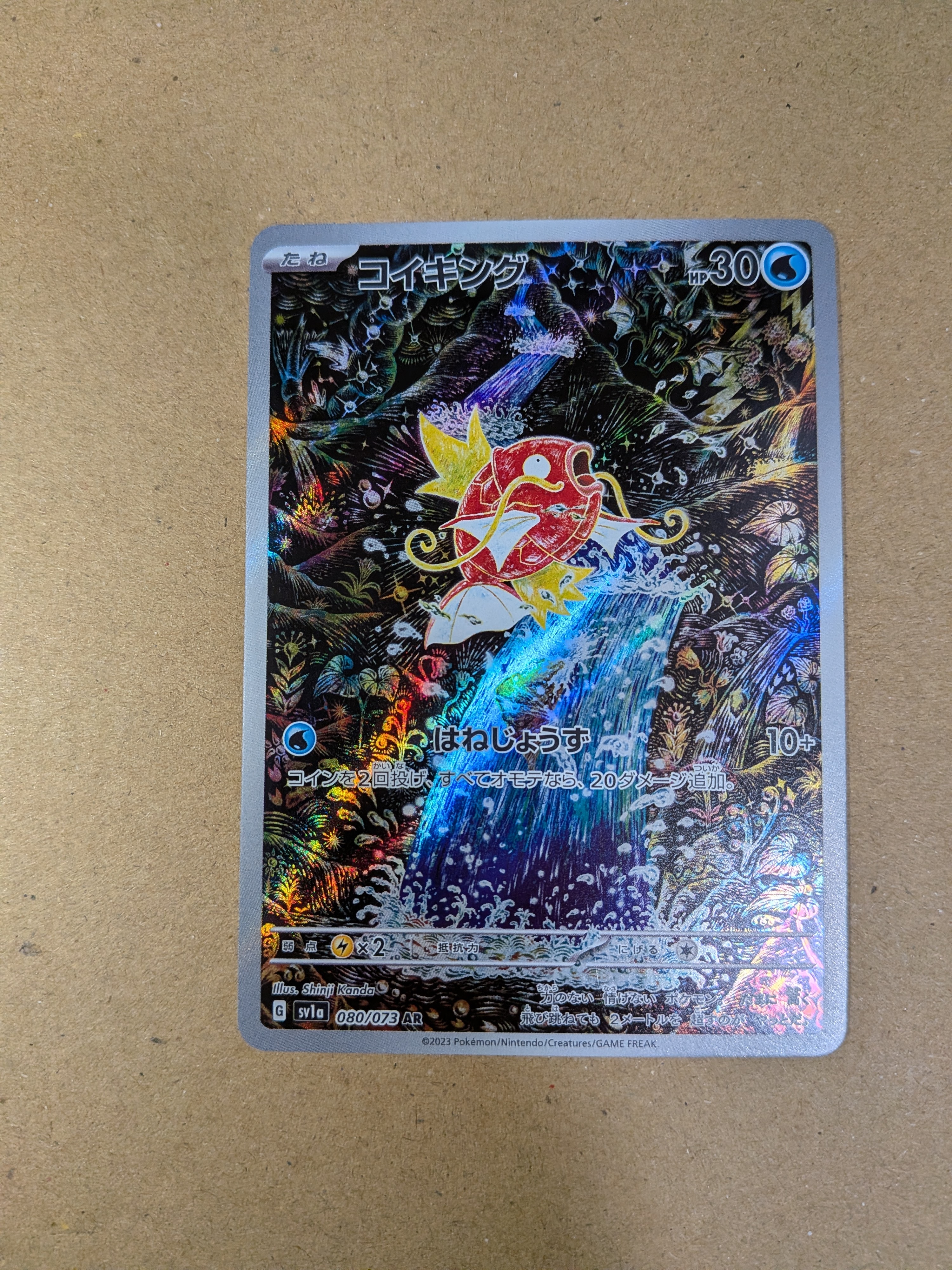 PSA10】コイキング AR[SV1a 080/073](スカーレット＆バイオレット 拡張 