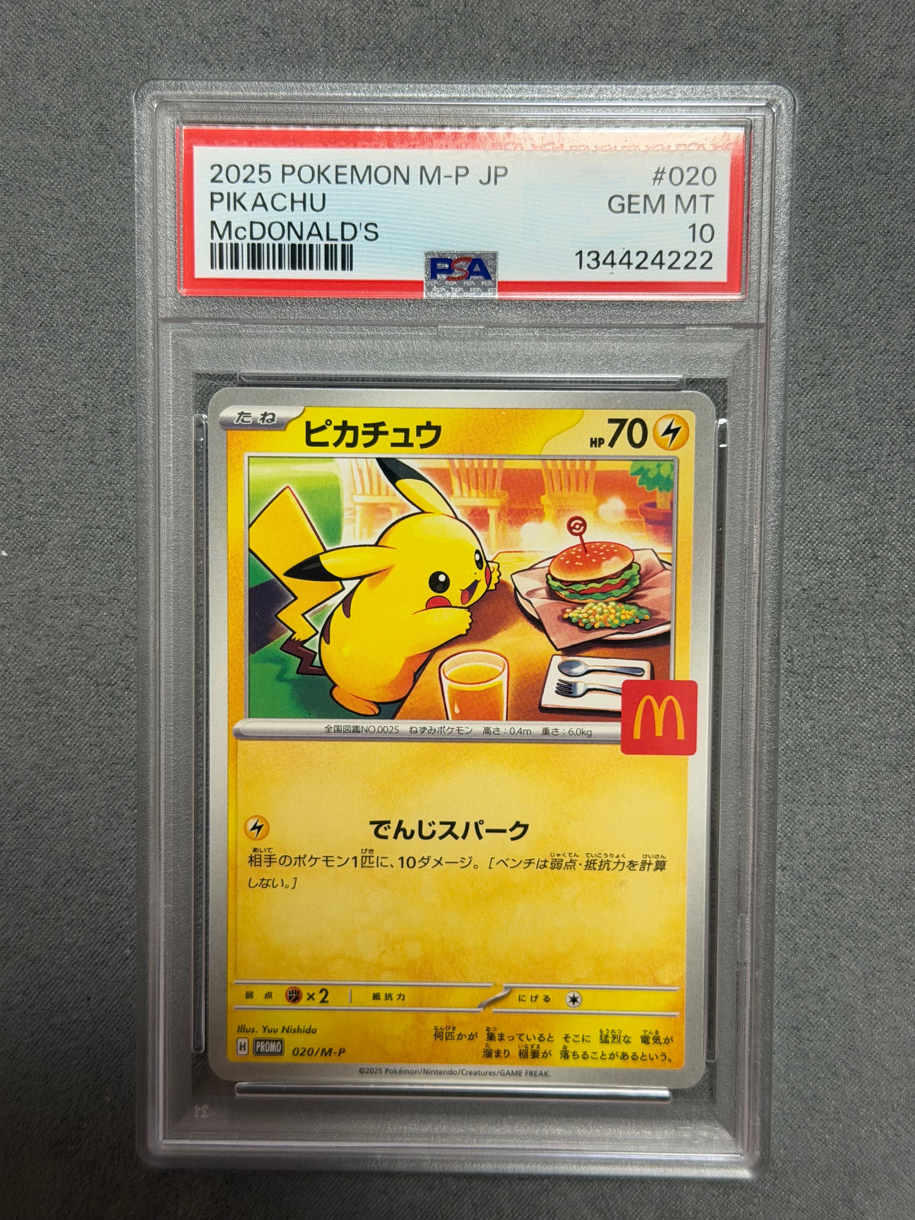 ピカチュウ P [M-P 020](プロモカードパック「マクドナルド ハッピーセット2025」)