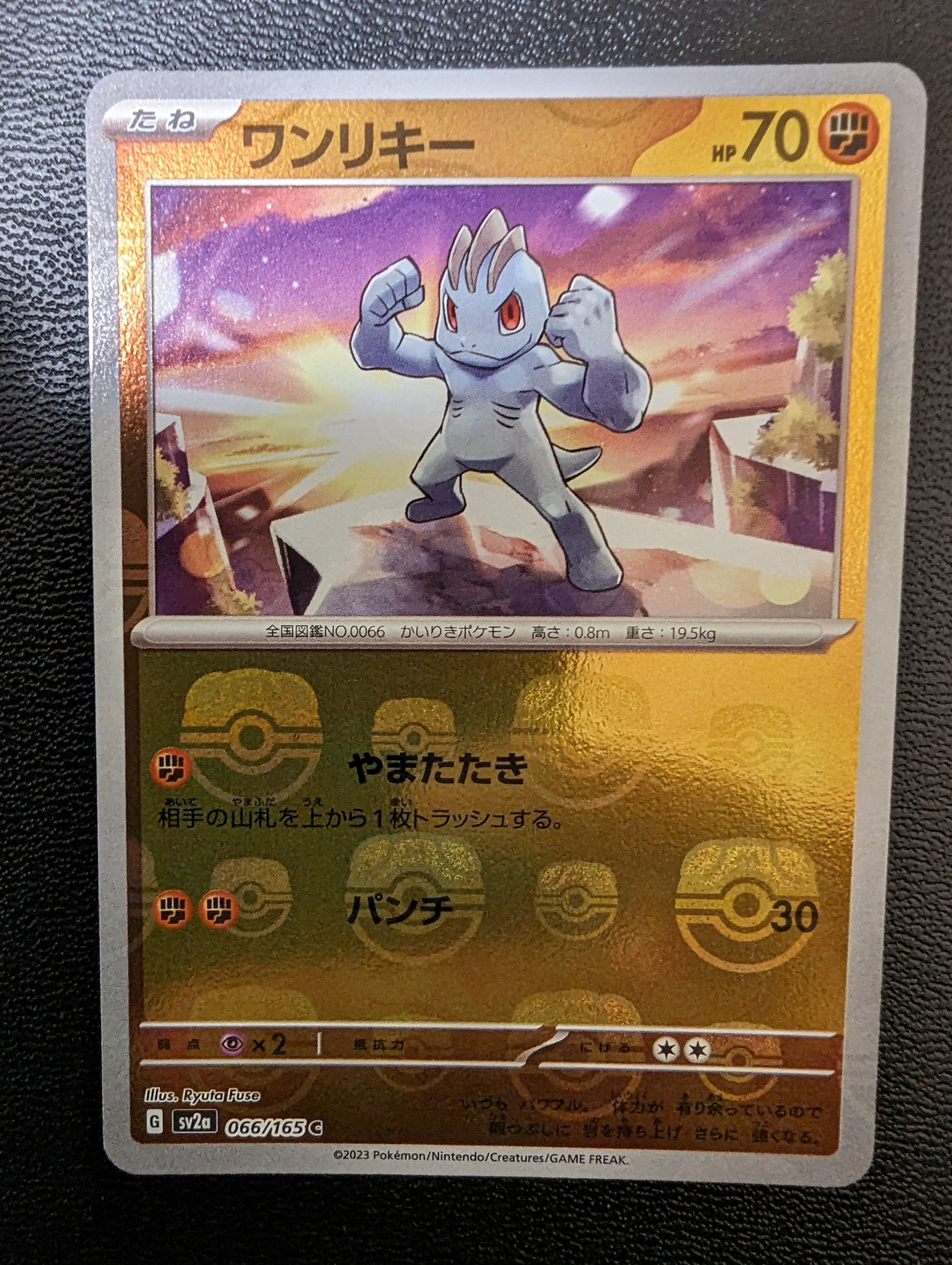 ワンリキー C: マスターボールミラー[SV2a 066/165](強化拡張パック「ポケモンカード151」)