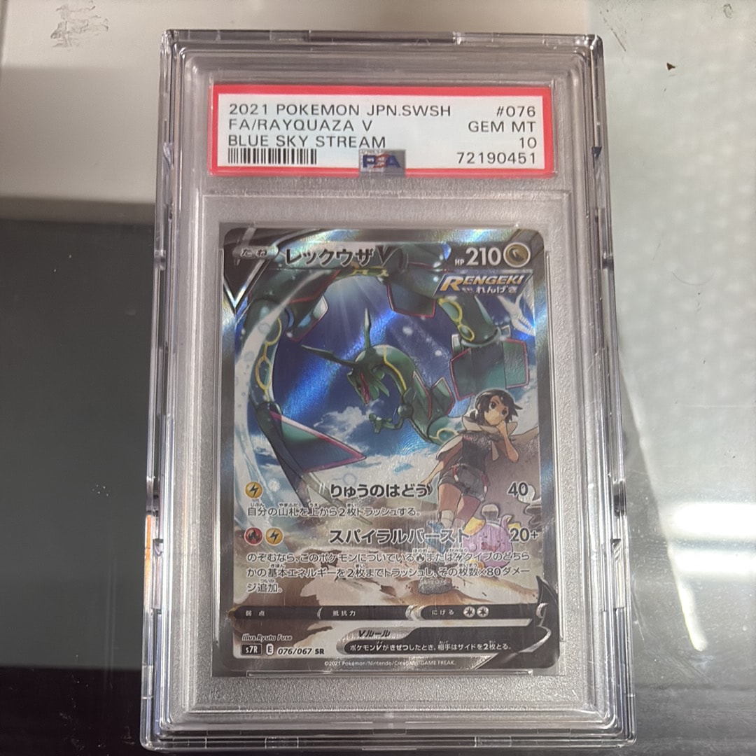 PSA10】レックウザV SR: SA[S7R 076/067](拡張パック「蒼空ストリーム