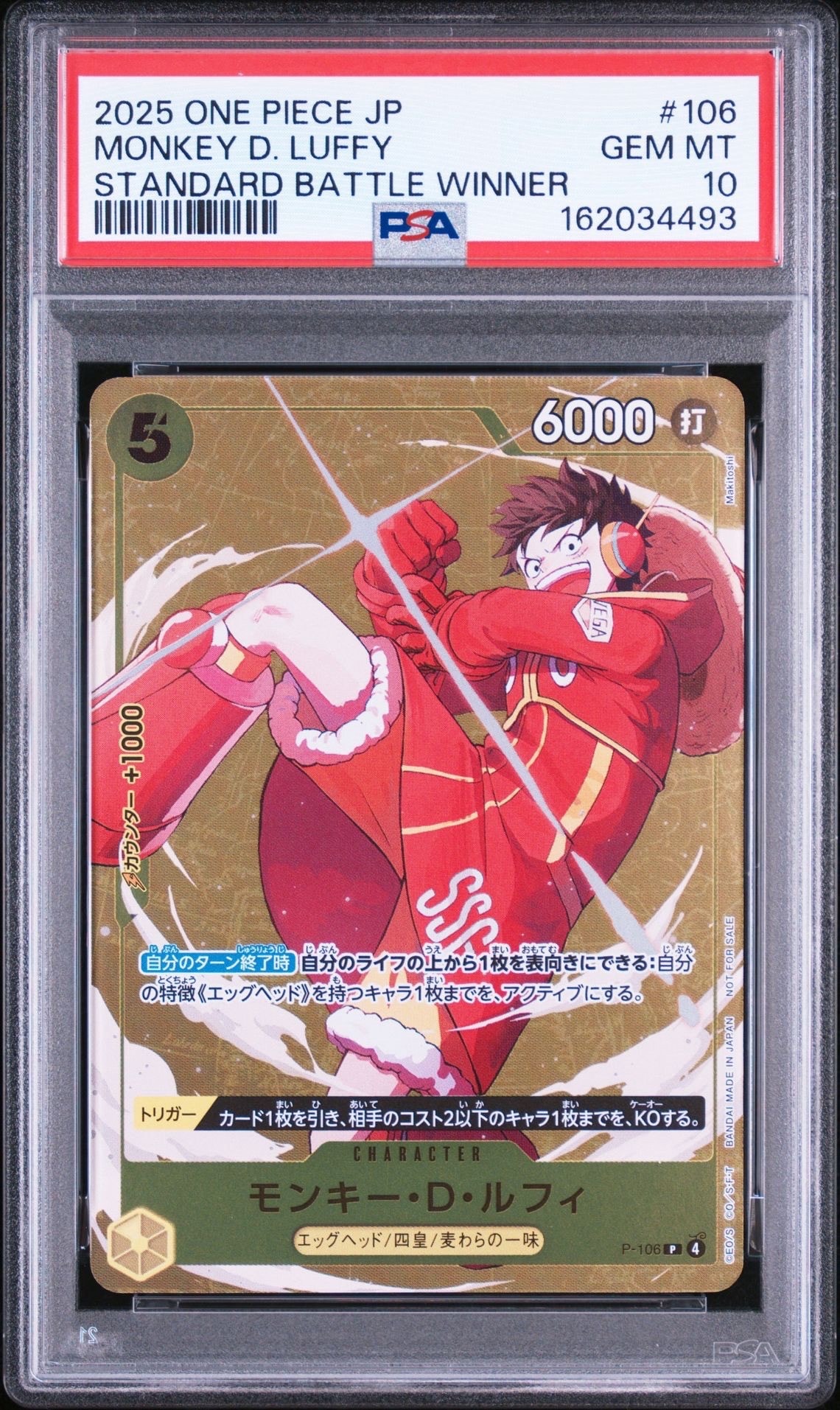 モンキー・D・ルフィ P [P-106](プロモーションカード「スタンダードバトル 2025年12月 優勝記念品」)
