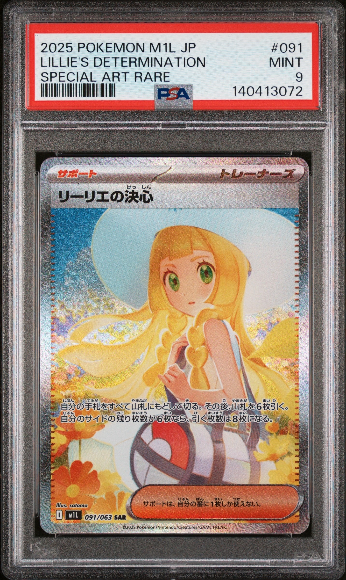 メロエッタ :1ED [CP5 019/036](コンセプトパック 「幻・伝説ドリーム