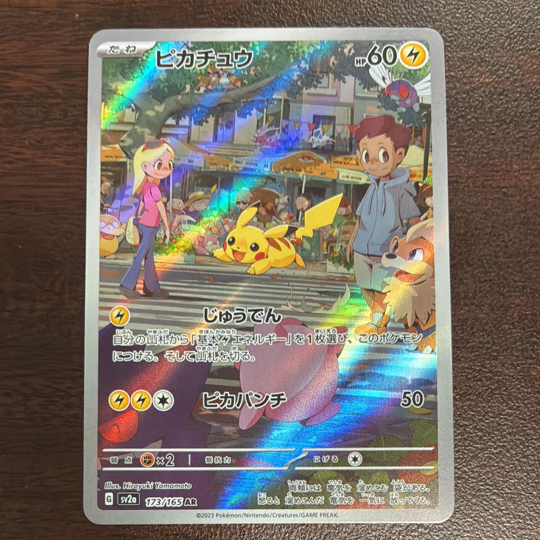 ピカチュウ AR[SV2a 173/165](強化拡張パック「ポケモンカード151」)