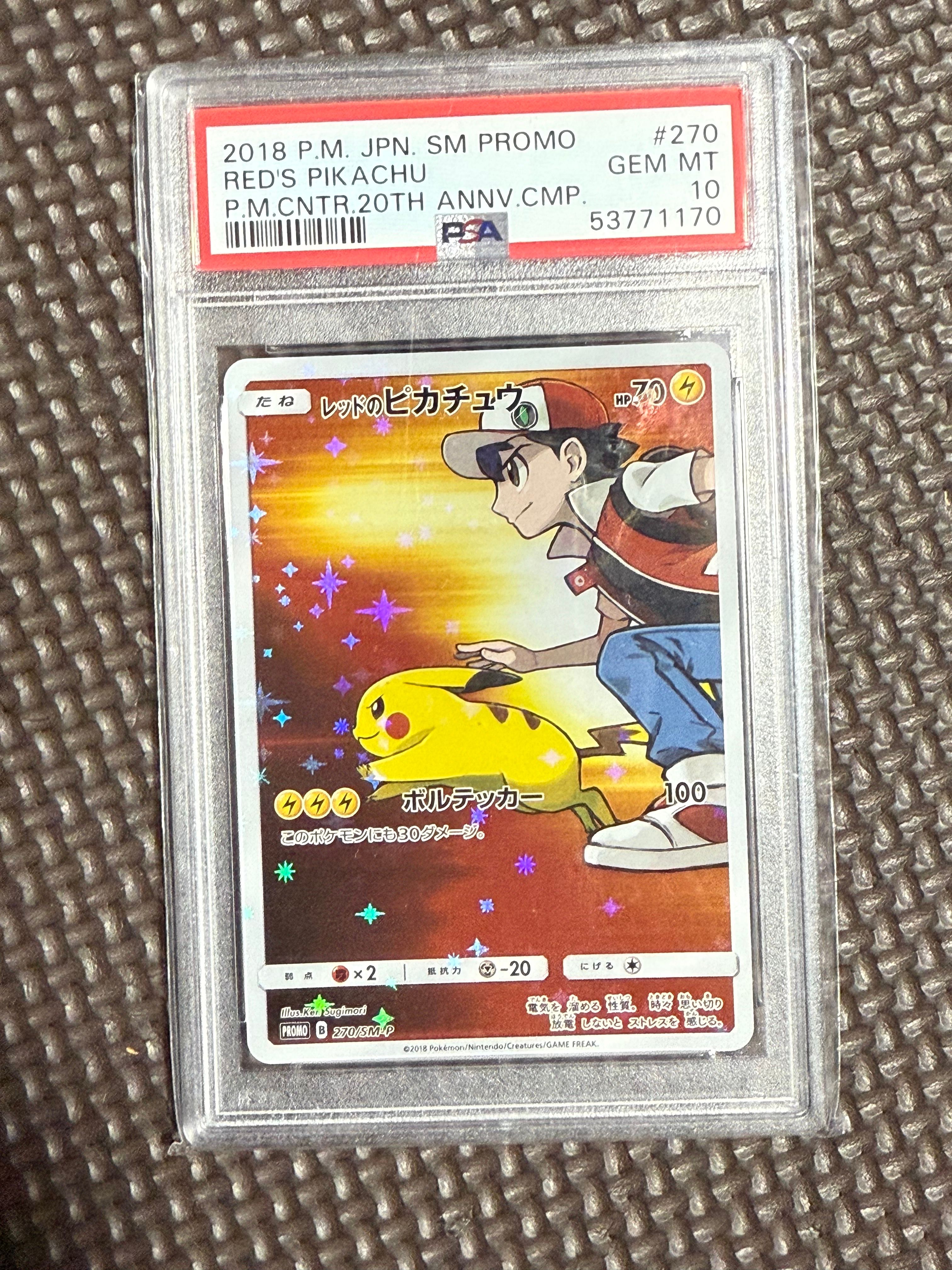 レッドのピカチュウ: プロモ[SM-P 270](プロモーションカード「SM-P」)