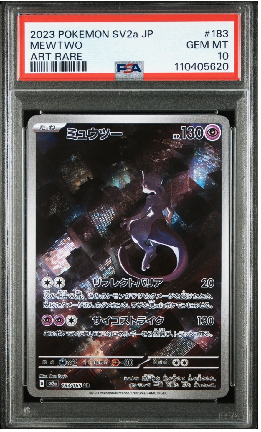 ミュウツー AR[SV2a 183/165](強化拡張パック「ポケモンカード151」)