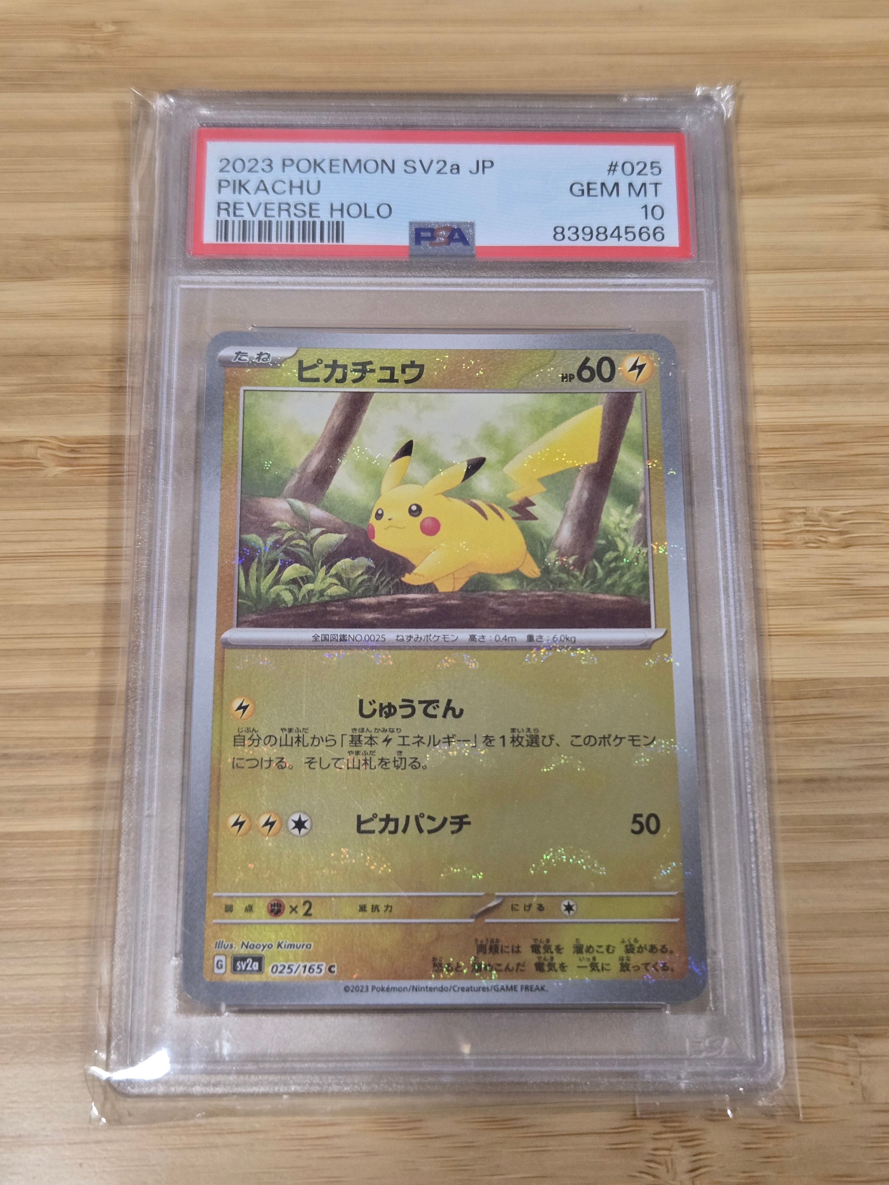 ピカチュウ C: モンスターボールミラー[SV2a 025/165](強化拡張パック「ポケモンカード151」)
