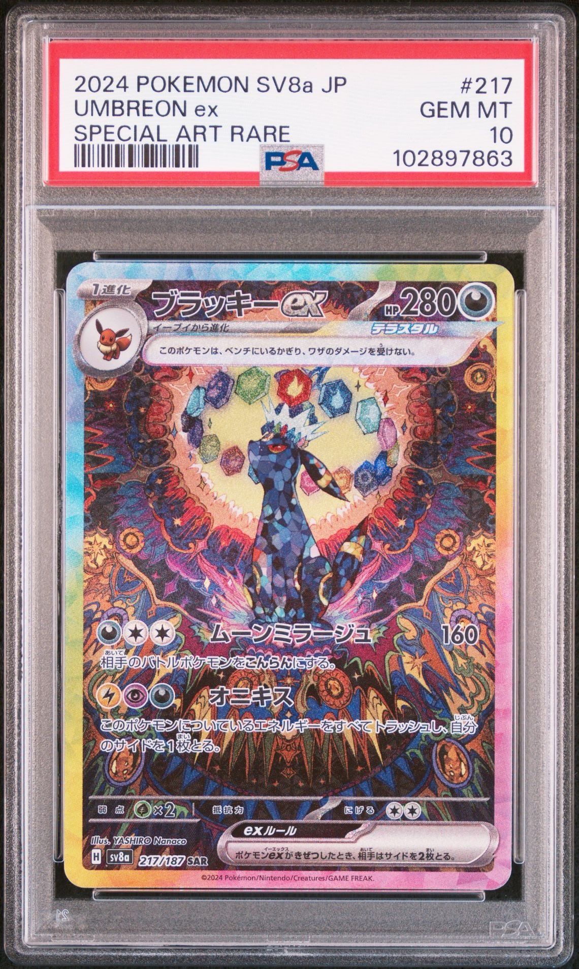 ブラッキーex SAR [SV8a 217/187](ハイクラスパック「テラスタルフェスex」)