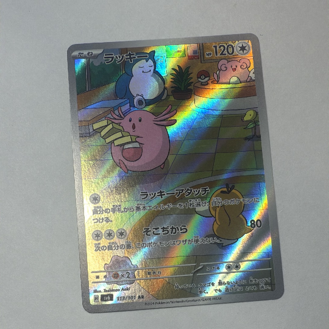 【PSA10】ラッキー AR 113/101 変幻の仮面 PSA10】ラッキー AR 113/101 変幻の仮面 即日発送 - メルカリ