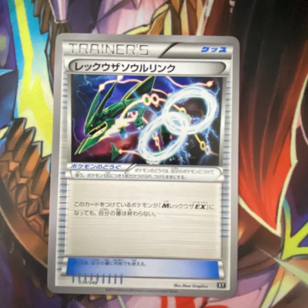 PSA10】レックウザソウルリンク [XY 034/048](BW / XY「エクストラ