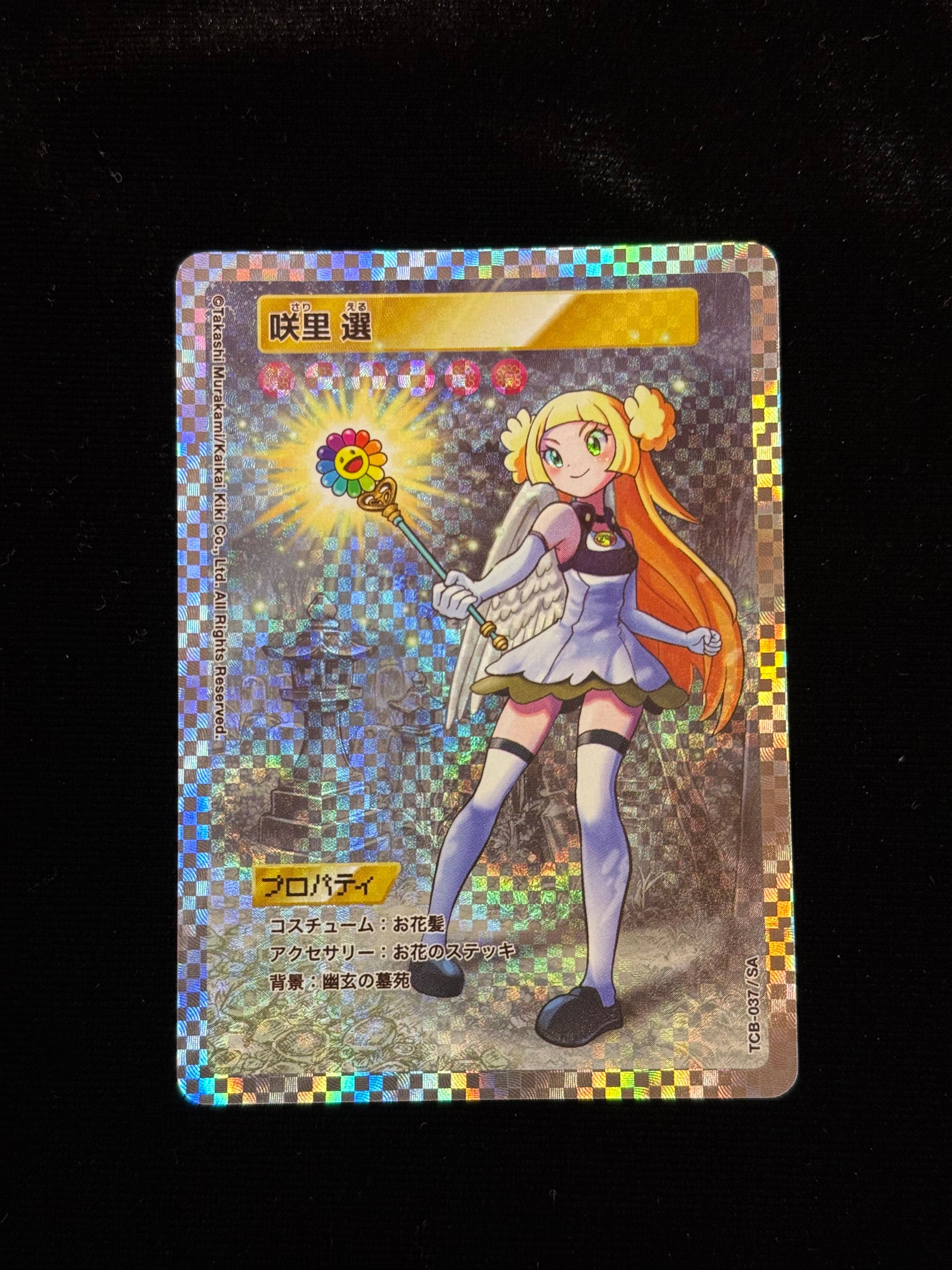 状態A】咲里 選 SA [TCB-037](ムラカミフラワーズ「カーサ ブルータス