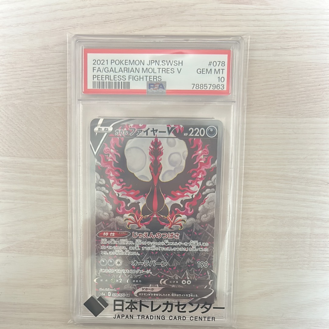 ガラルファイヤーV SR: SA[S5a 078/070](強化拡張パック「双璧の