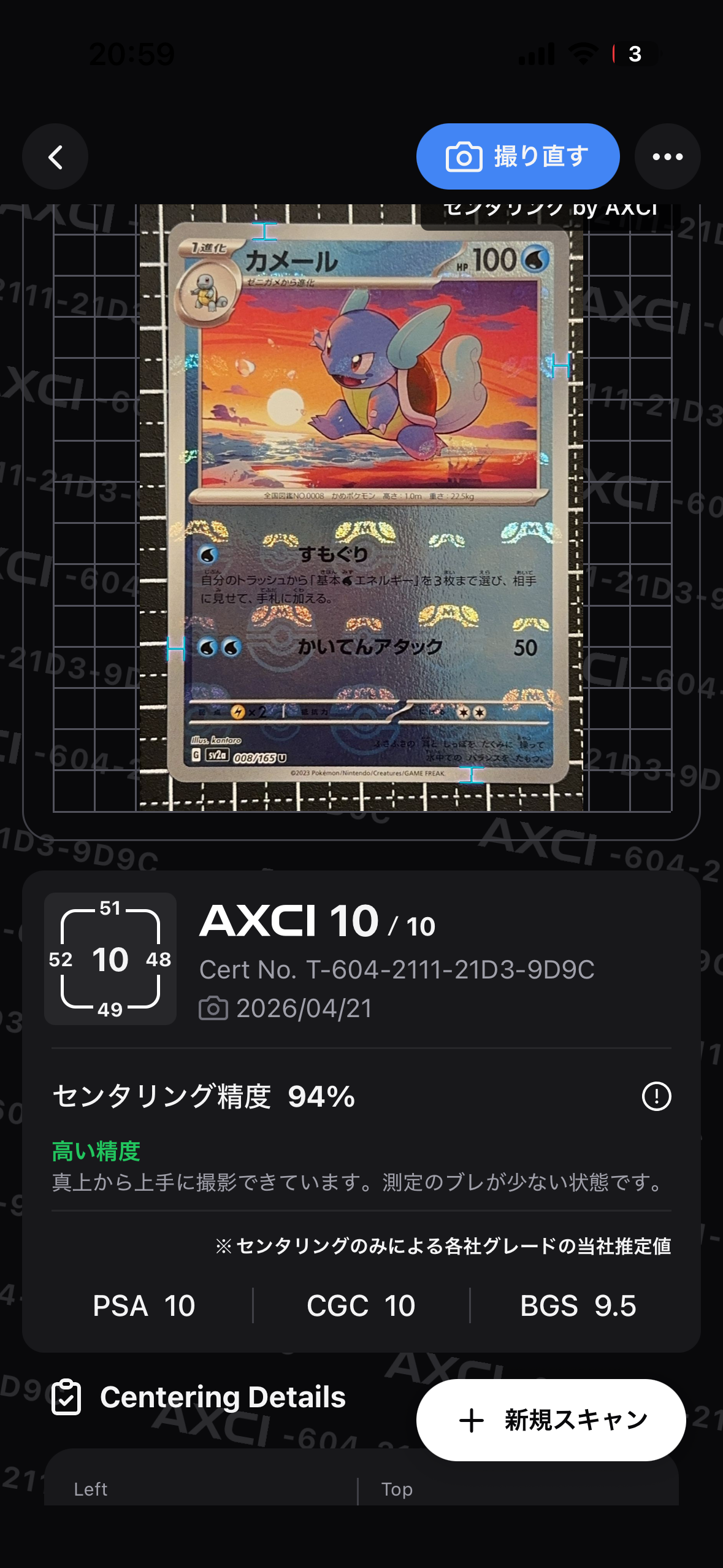 カメール U: マスターボールミラー[SV2a 008/165](強化拡張パック「ポケモンカード151」)