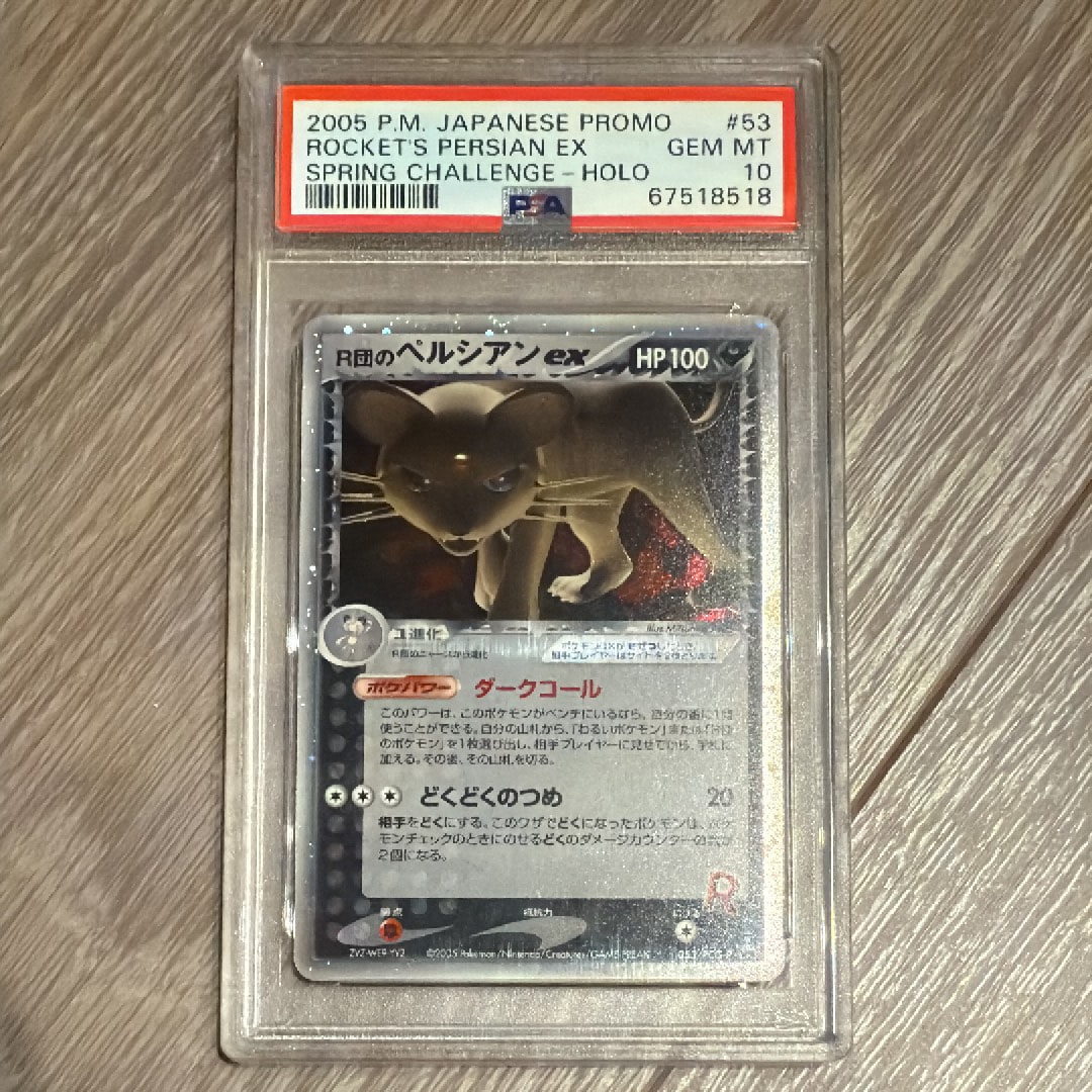 PSA10】R団のペルシアンex: プロモ[PCG-P 053/PCG-P](プロモーション