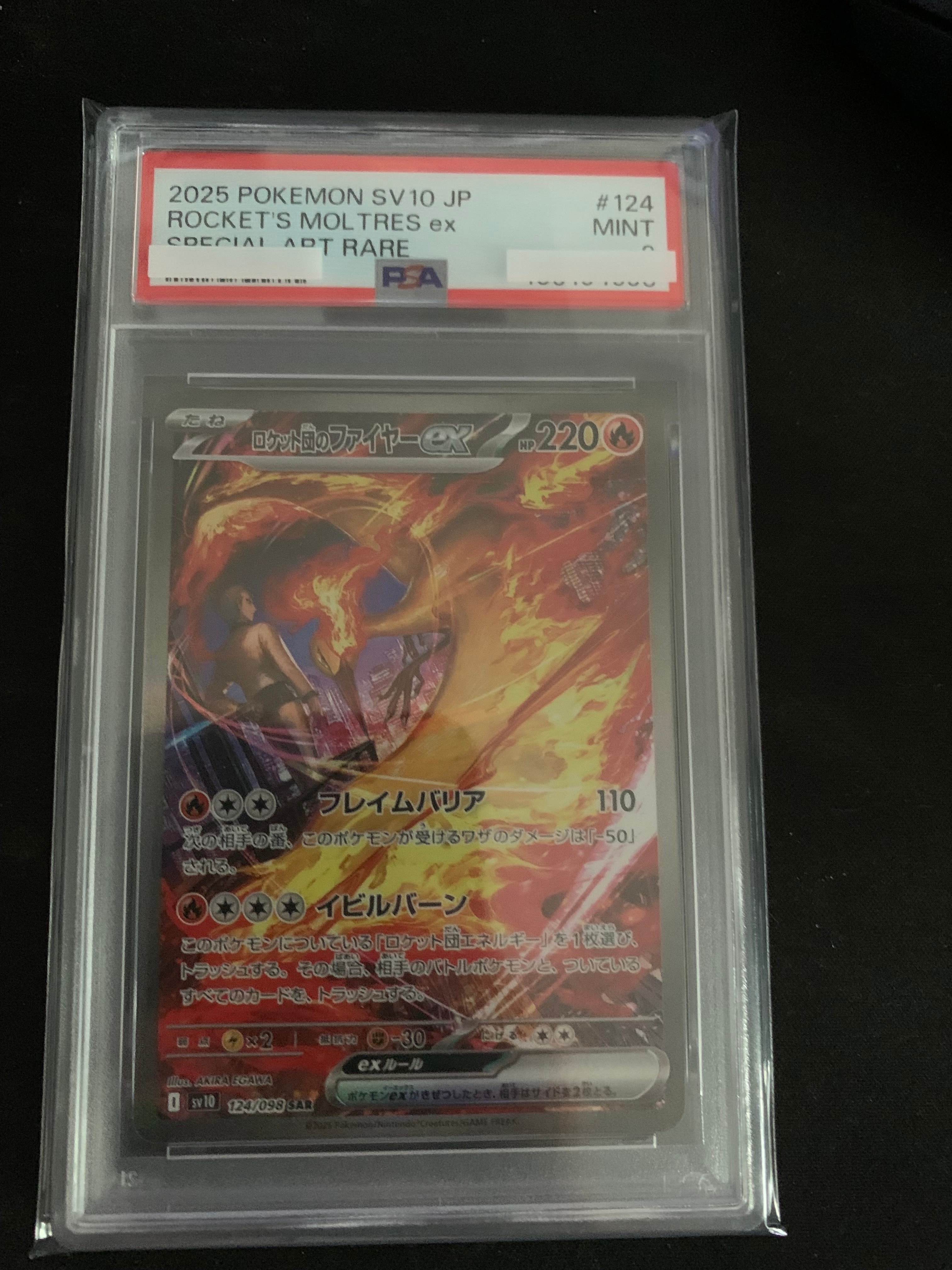 ロケット団のファイヤーex SAR [SV10 124/098](拡張パック「ロケット団の栄光」)