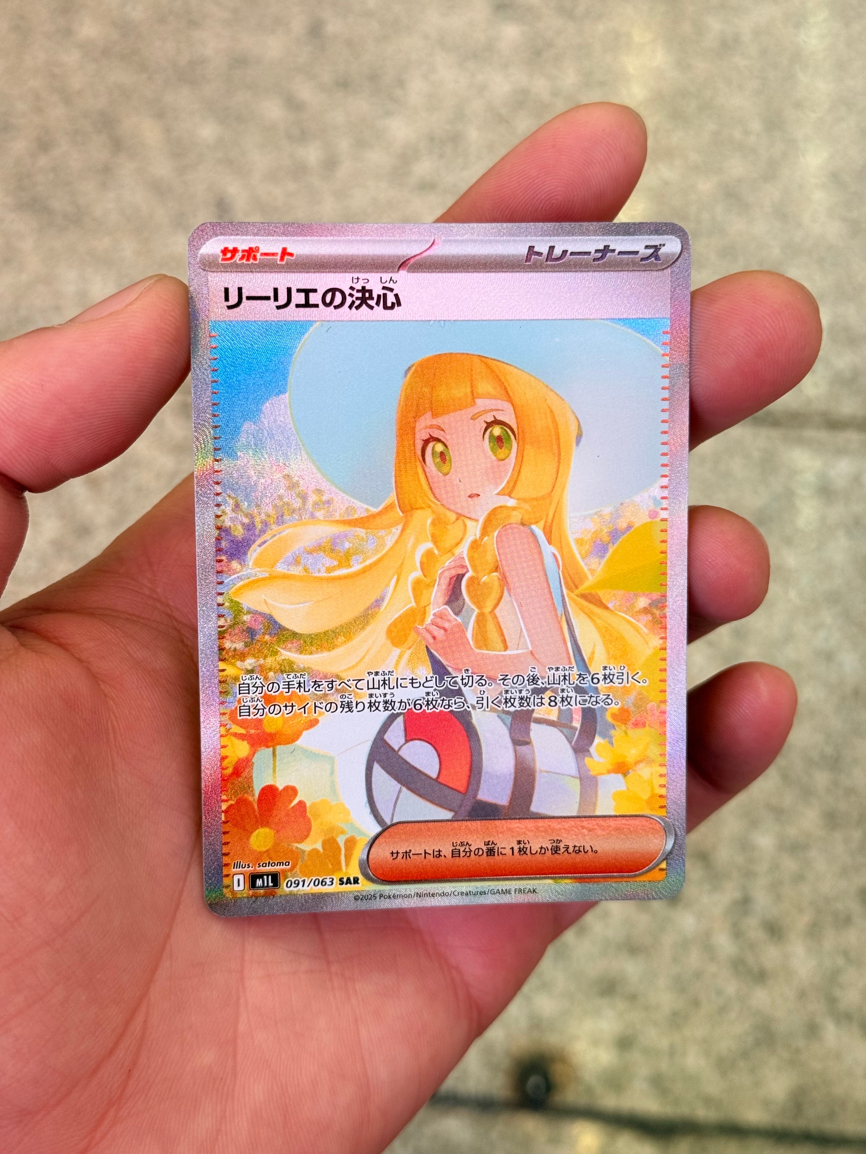 PSA10】リーリエの決心 SAR [M1L 091/063](拡張パック「メガブレイブ