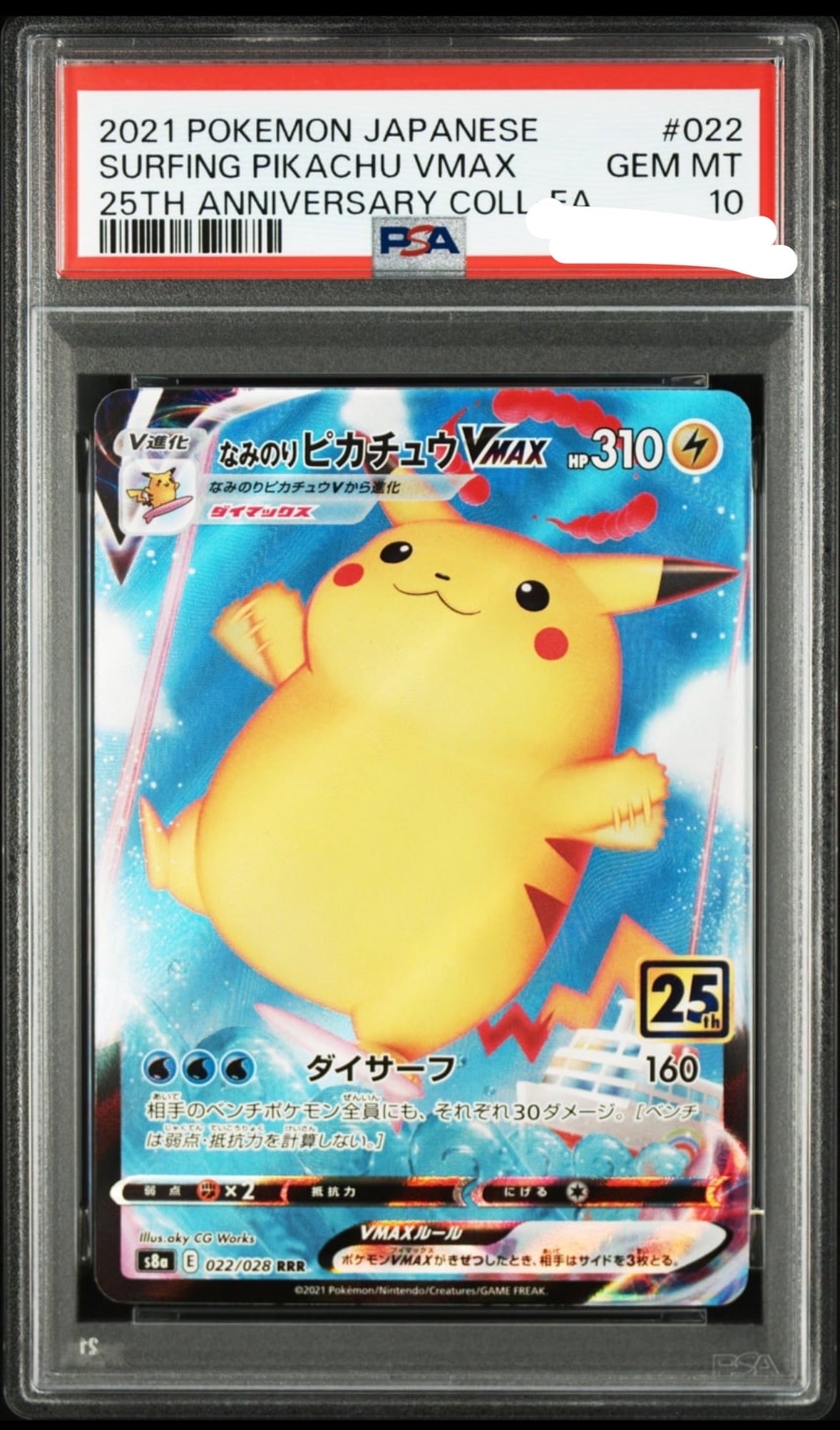 なみのりピカチュウVMAX RRR[s8a 022/028](拡張パック「25th アニバーサリーコレクション」)
