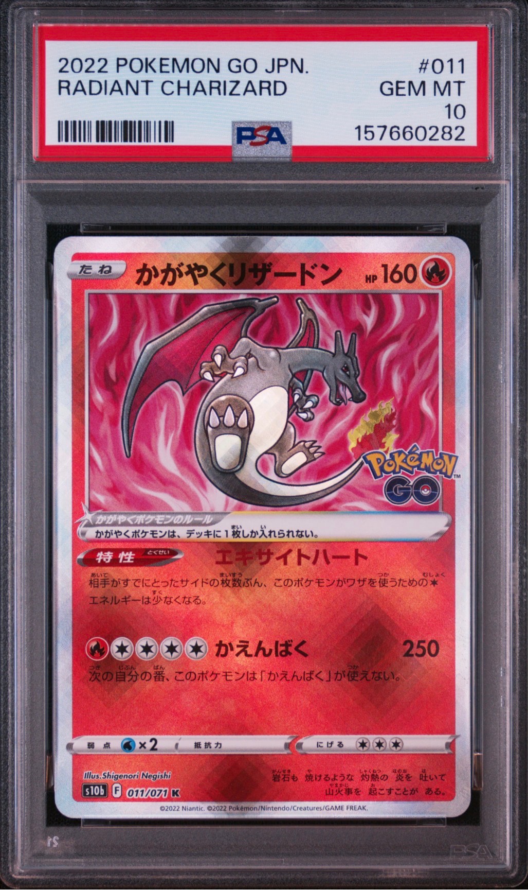 かがやくリザードン K[S10b 011/071](強化拡張パック「Pokemon GO
