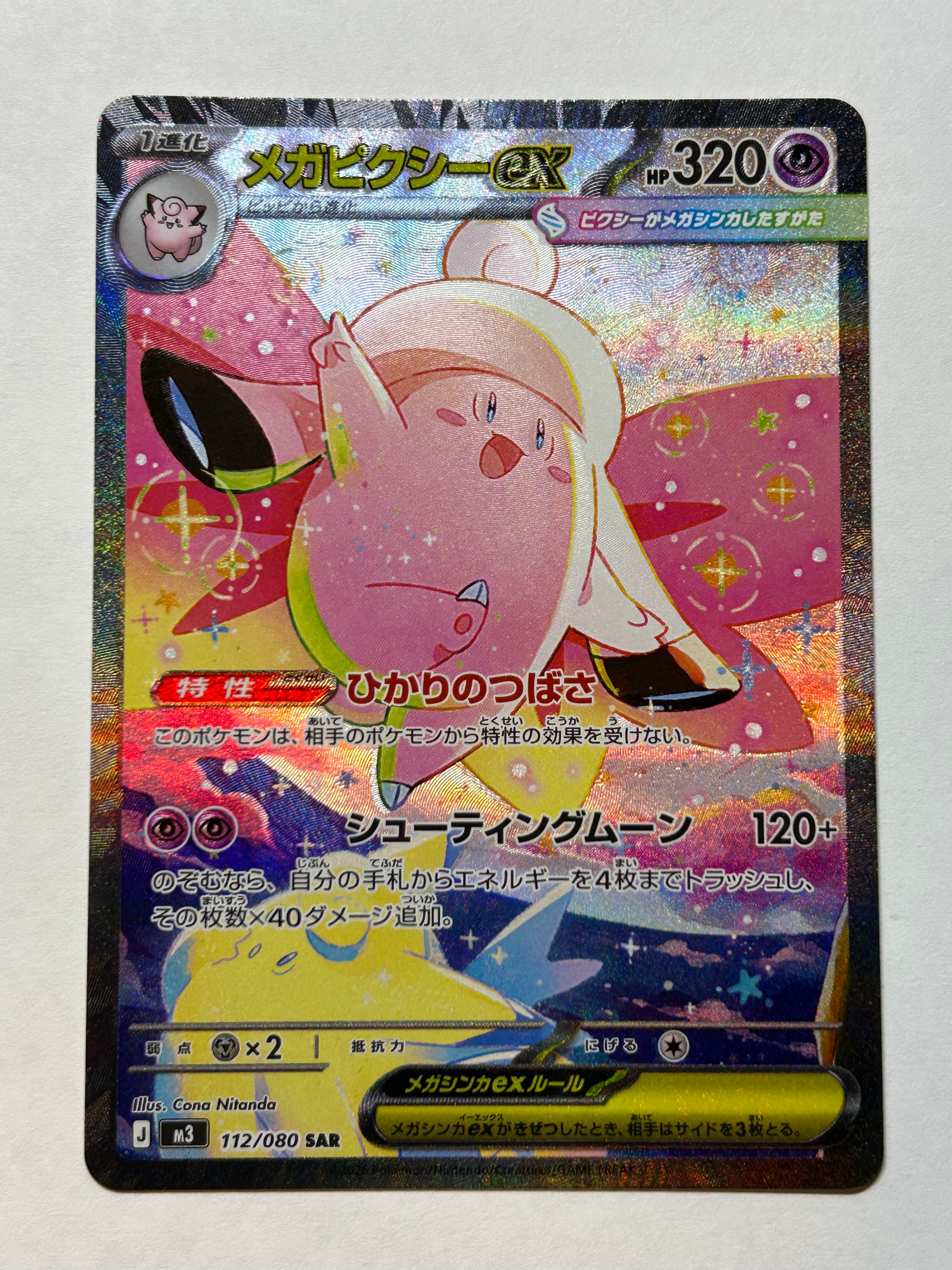 メガピクシーex SAR [M3 112/080](拡張パック「ムニキスゼロ」)