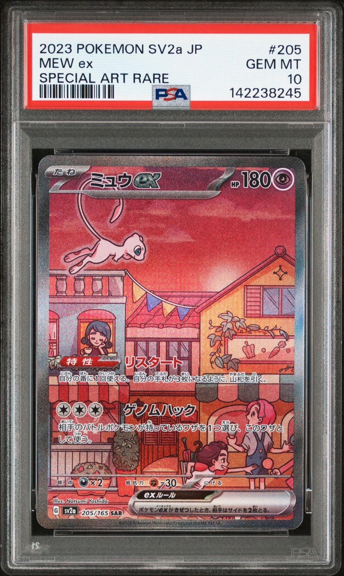 ミュウex SAR[SV2a 205/165](強化拡張パック「ポケモンカード151」)