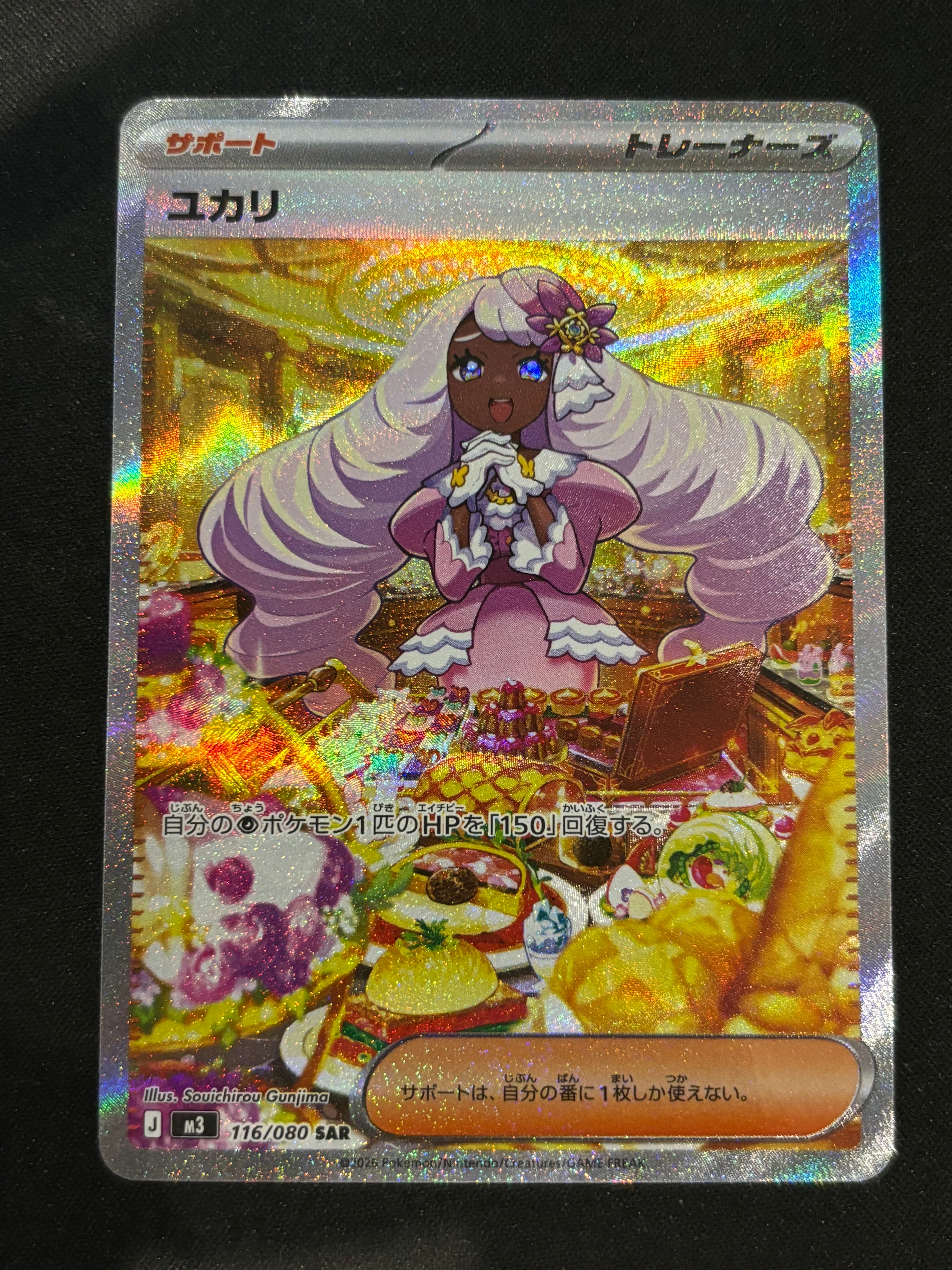 ユカリ SAR [M3 116/080](拡張パック「ムニキスゼロ」)