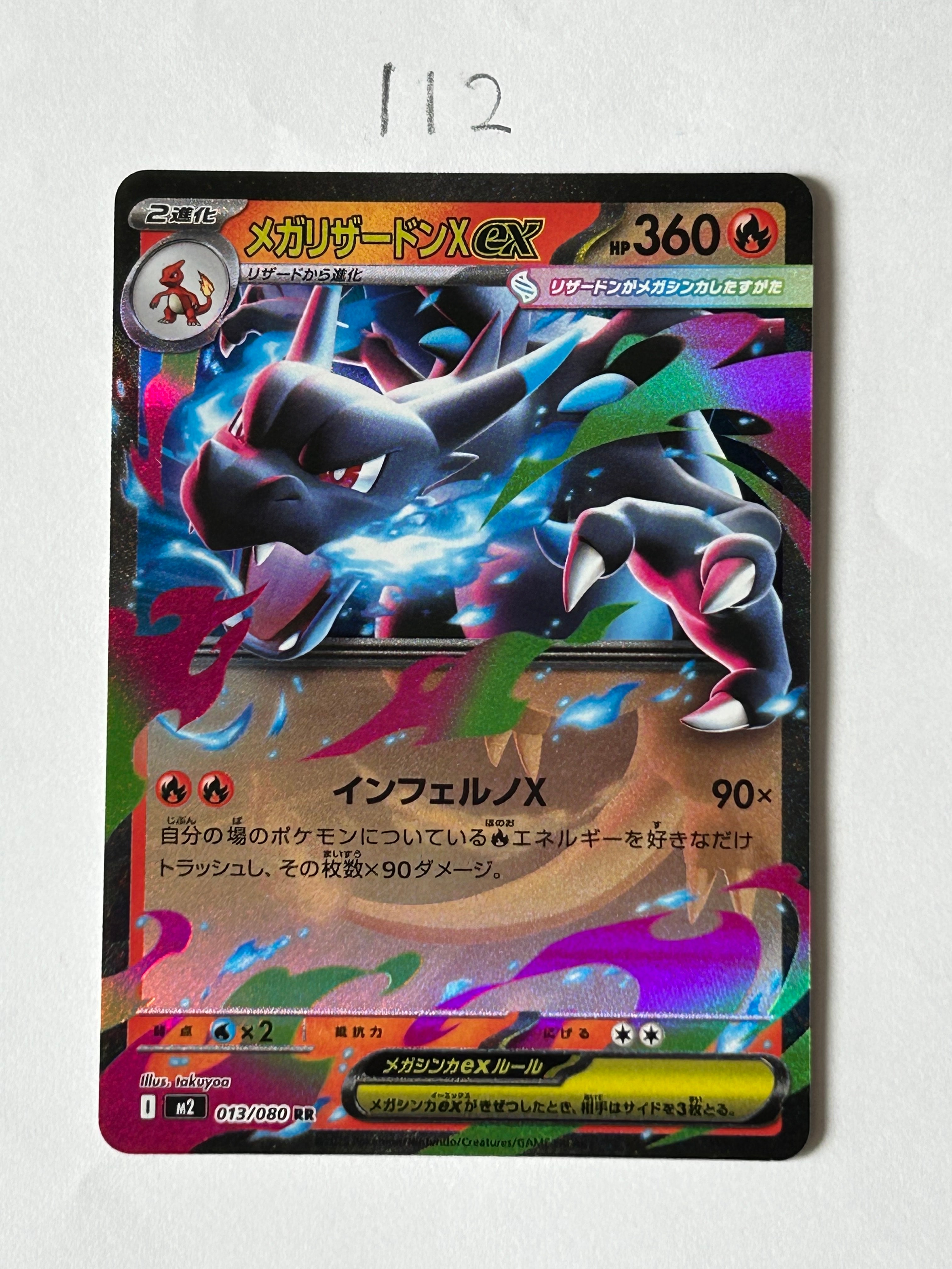 PSA10】メガリザードンXex RR [M2 013/080](拡張パック「インフェルノX