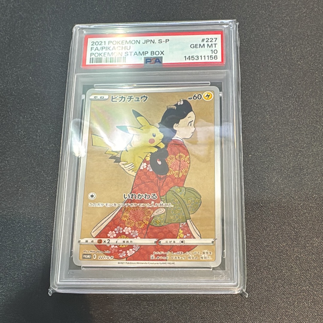 ピカチュウ: プロモ[S-P 227](プロモーションカード 「ポケモン切手BOX