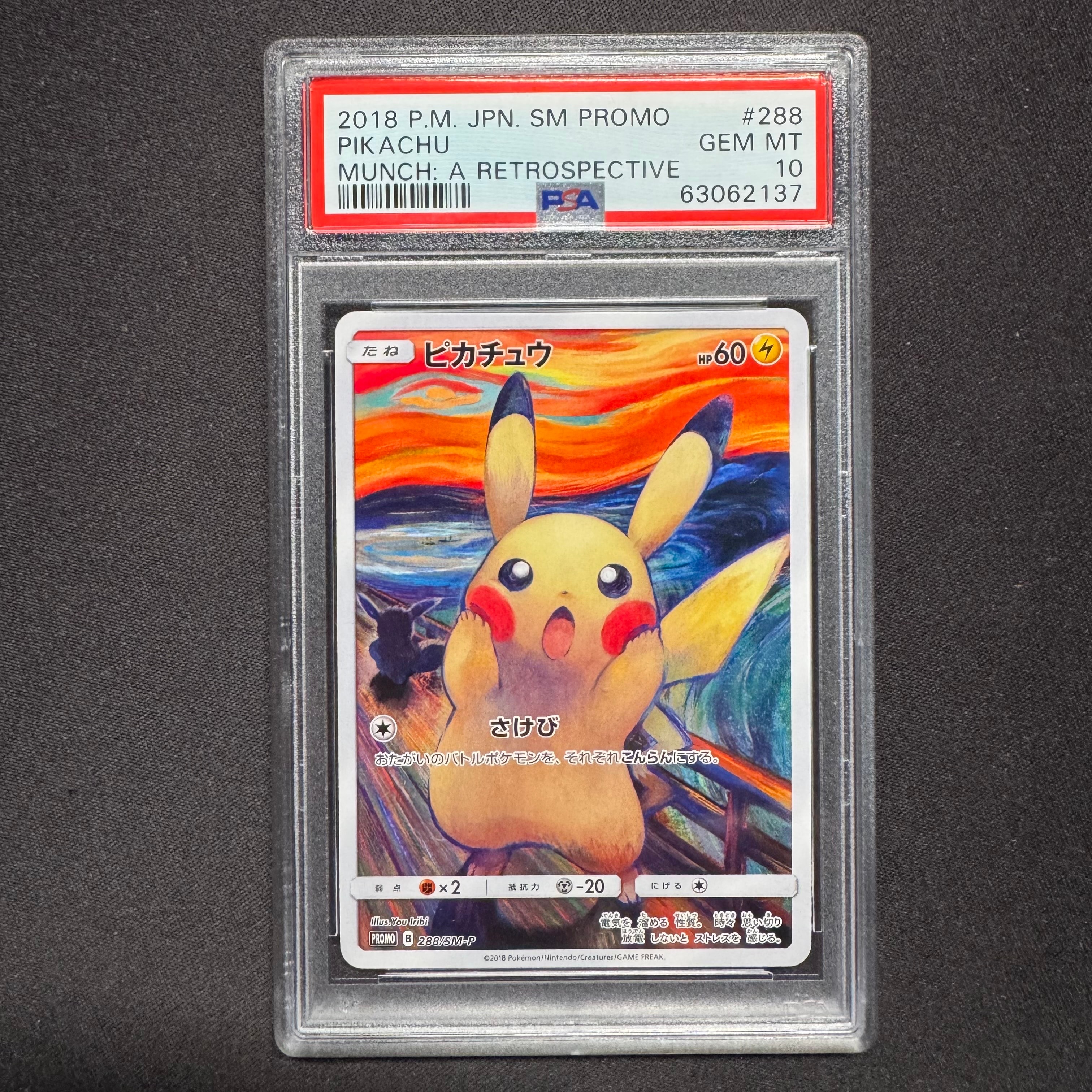 ピカチュウ ムンク展: プロモ[SM-P 288](プロモーションカード「SM-P」)