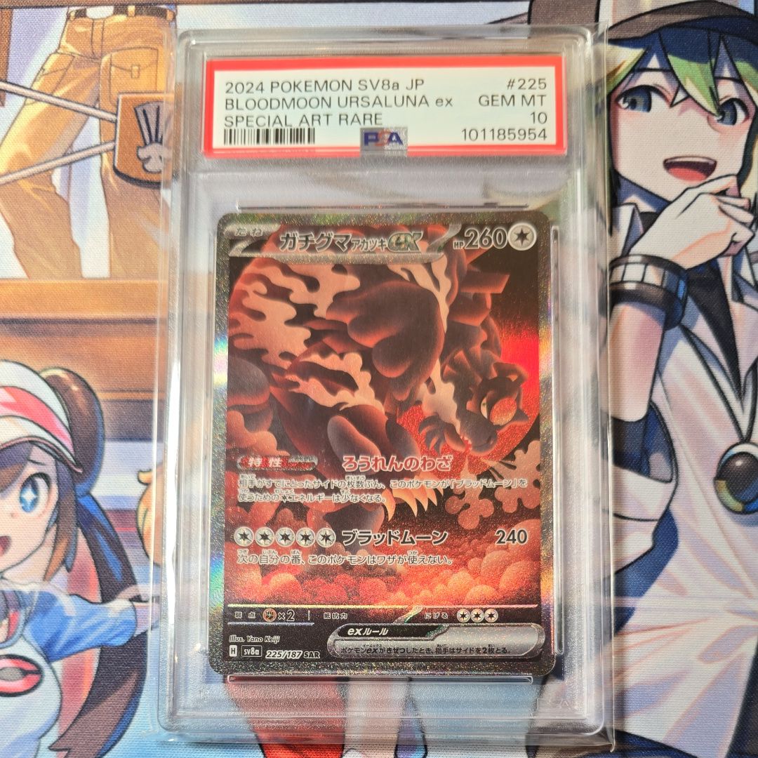 ガチグマ アカツキex SAR [SV8a 225/187](ハイクラスパック「テラスタルフェスex」)