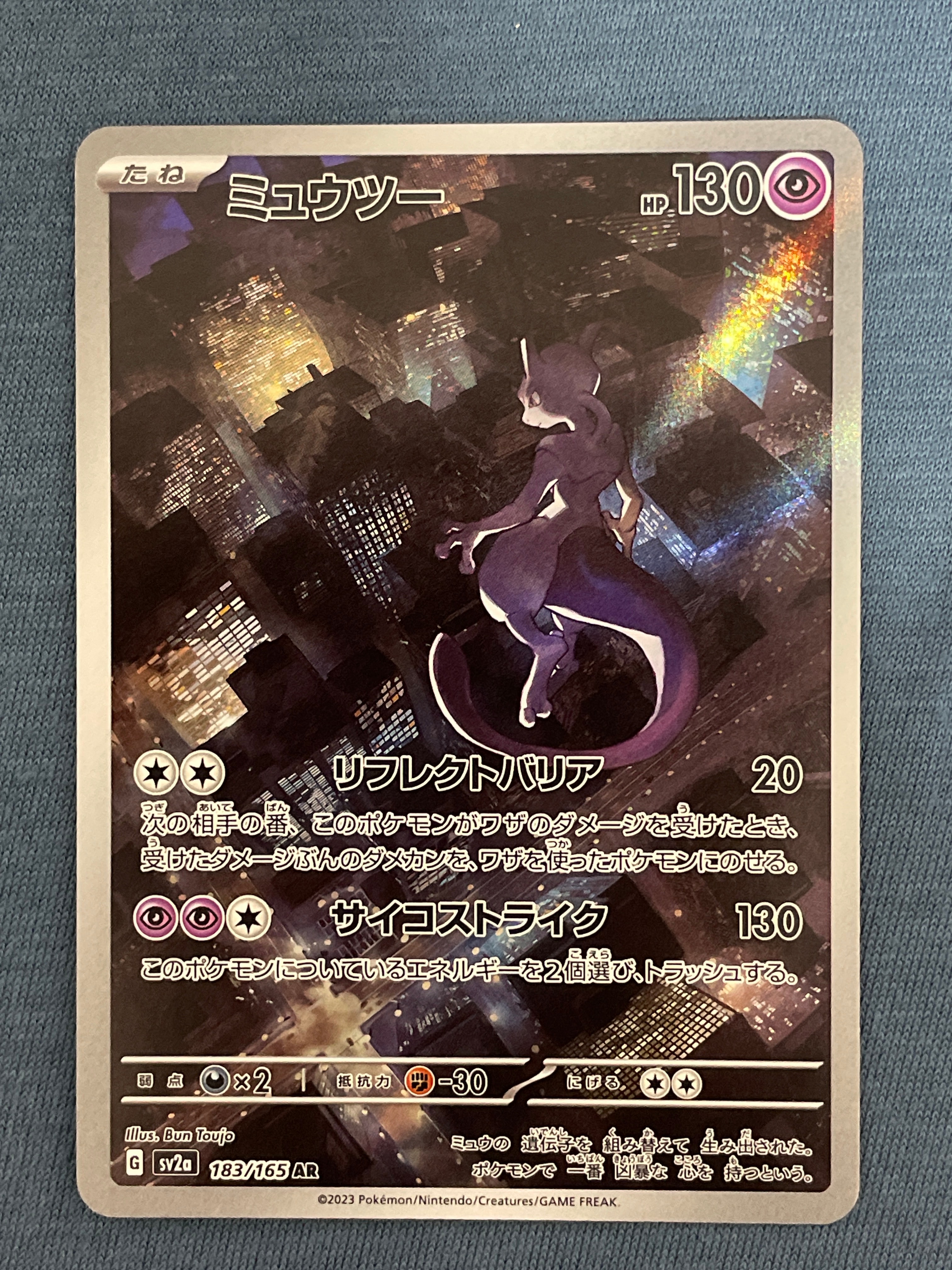 ミュウツー AR[SV2a 183/165](強化拡張パック「ポケモンカード151」)