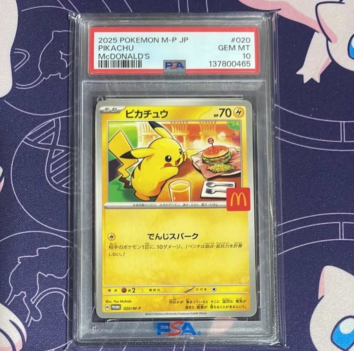 ピカチュウ P [M-P 020](プロモカードパック「マクドナルド ハッピーセット2025」)