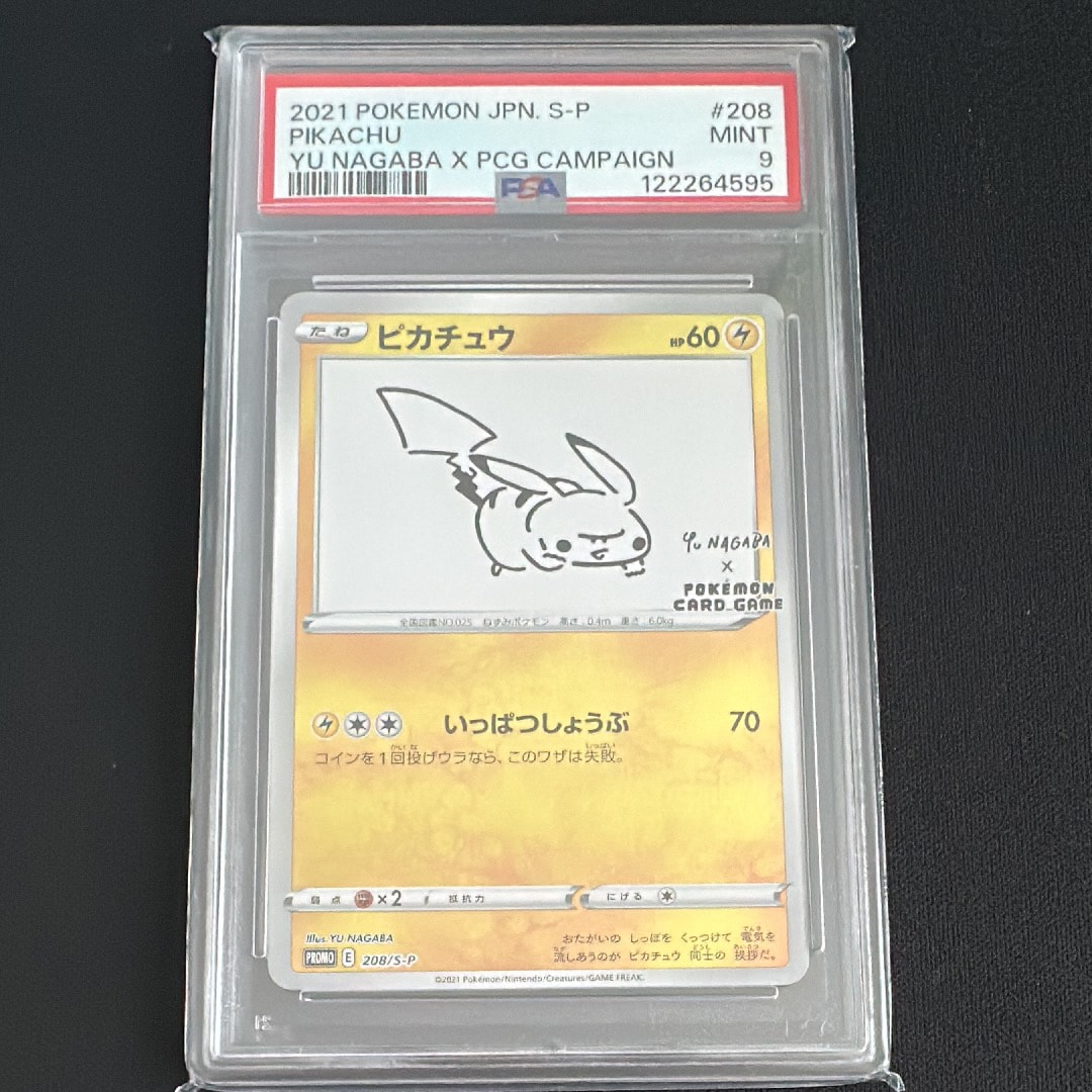 ピカチュウ:プロモ [S-P 208](「YU NAGABA×ポケモンカードゲーム」プロモーションカード「S-P」)