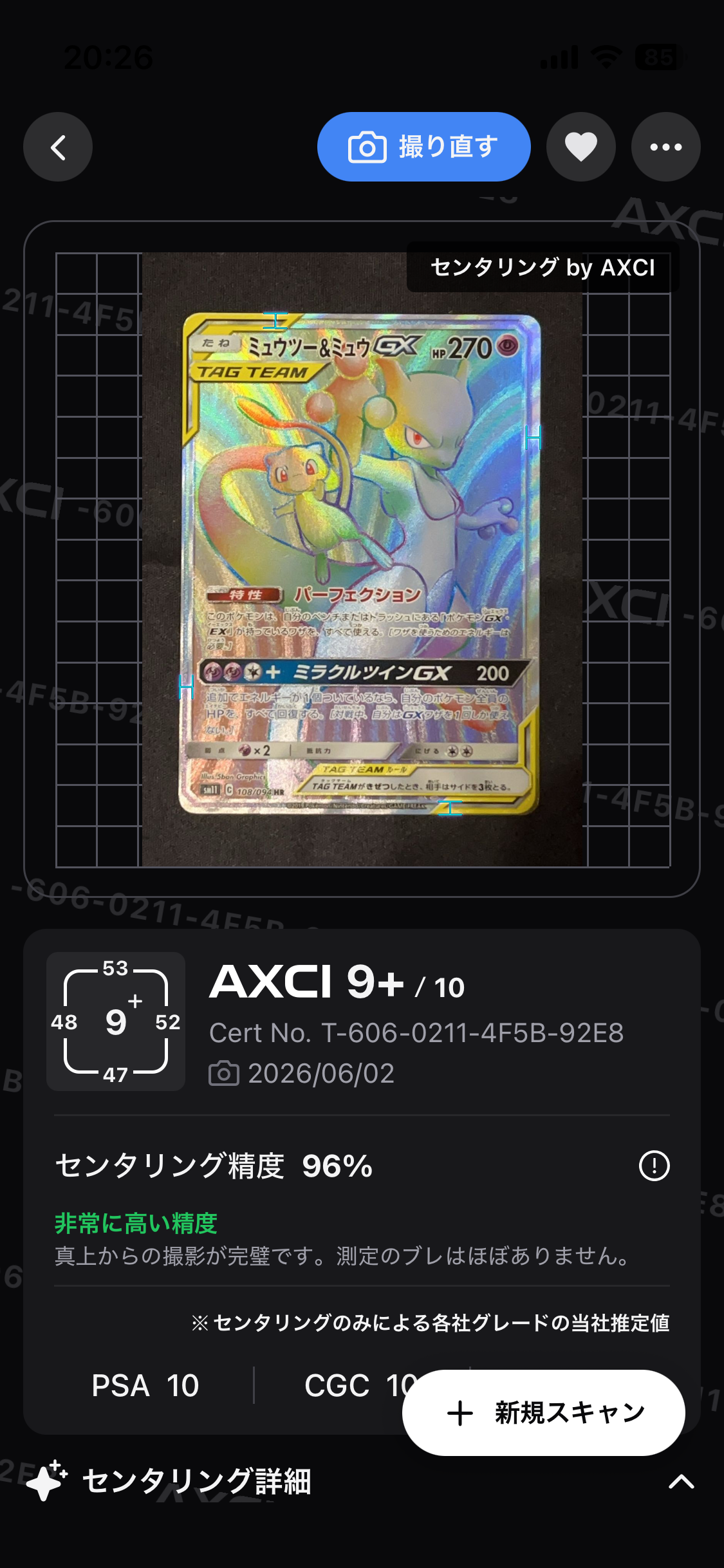 ミュウツー&ミュウGX HR[SM11 108/094](拡張パック「ミラクルツイン