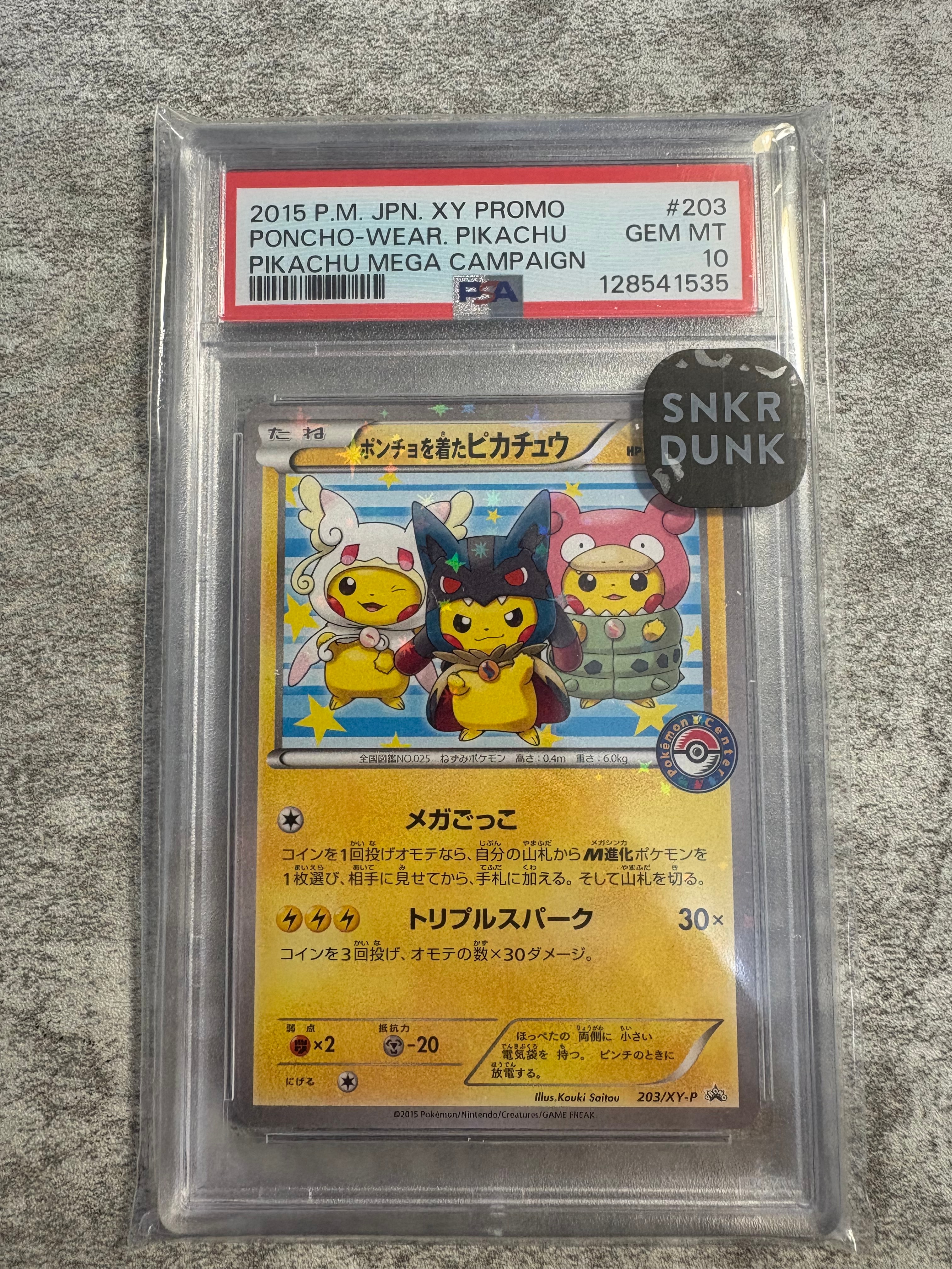 ポンチョを着たピカチュウ: プロモ (ポンチョピカチュウ) [XY-P 203/XY-P](プロモーションカード「XY-P」)