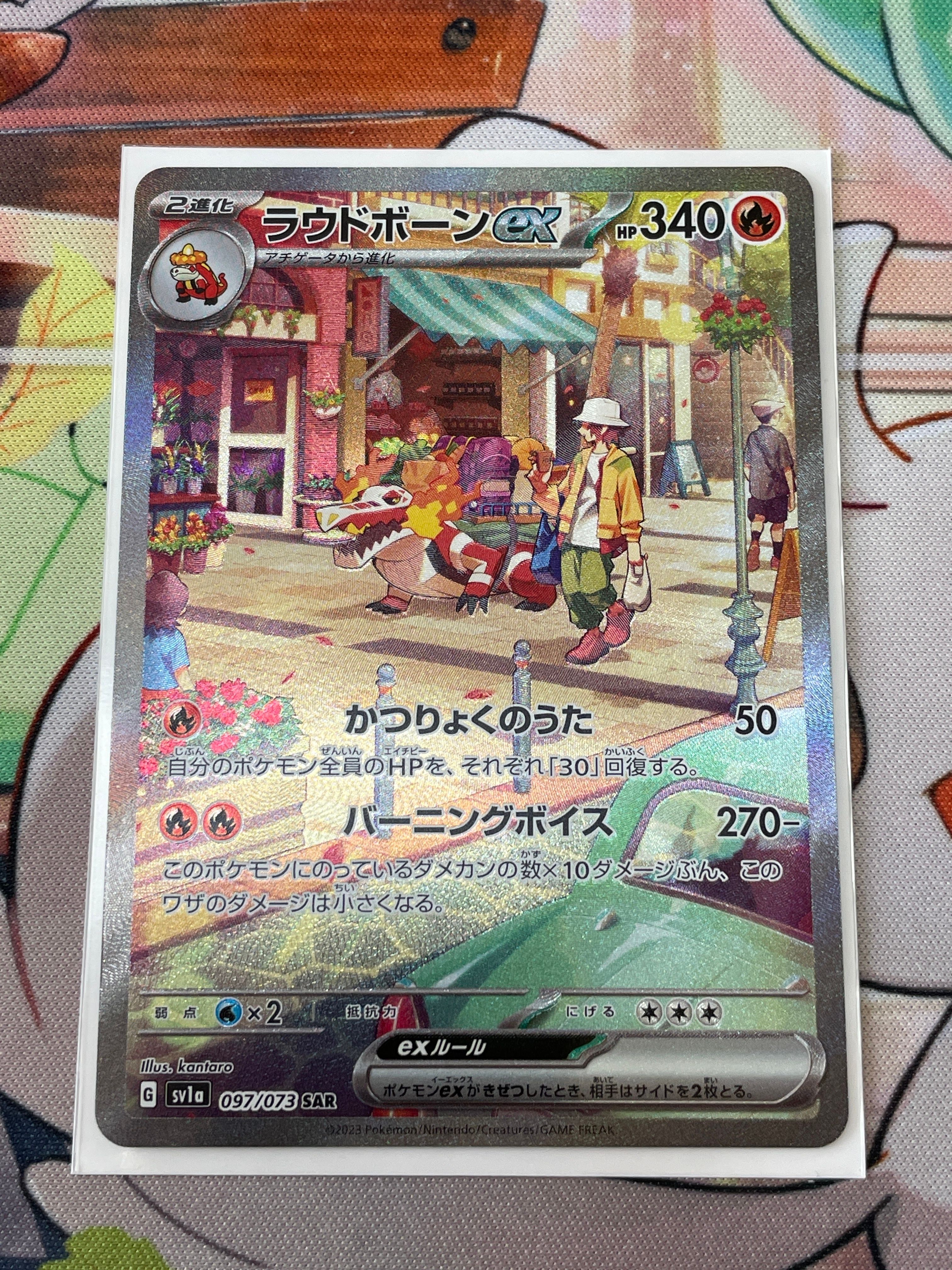 ラウドボーンex SAR[SV1a 097/073](スカーレット&バイオレット 拡張パック「トリプレットビート」)