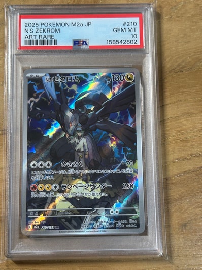 PSA10】Nのゼクロム AR ハイクラスパック MEGAドリームex PSA10 Nの PSA10】Nのゼクロム AR ハイクラスパック MEGAドリームex PSA10 Nの