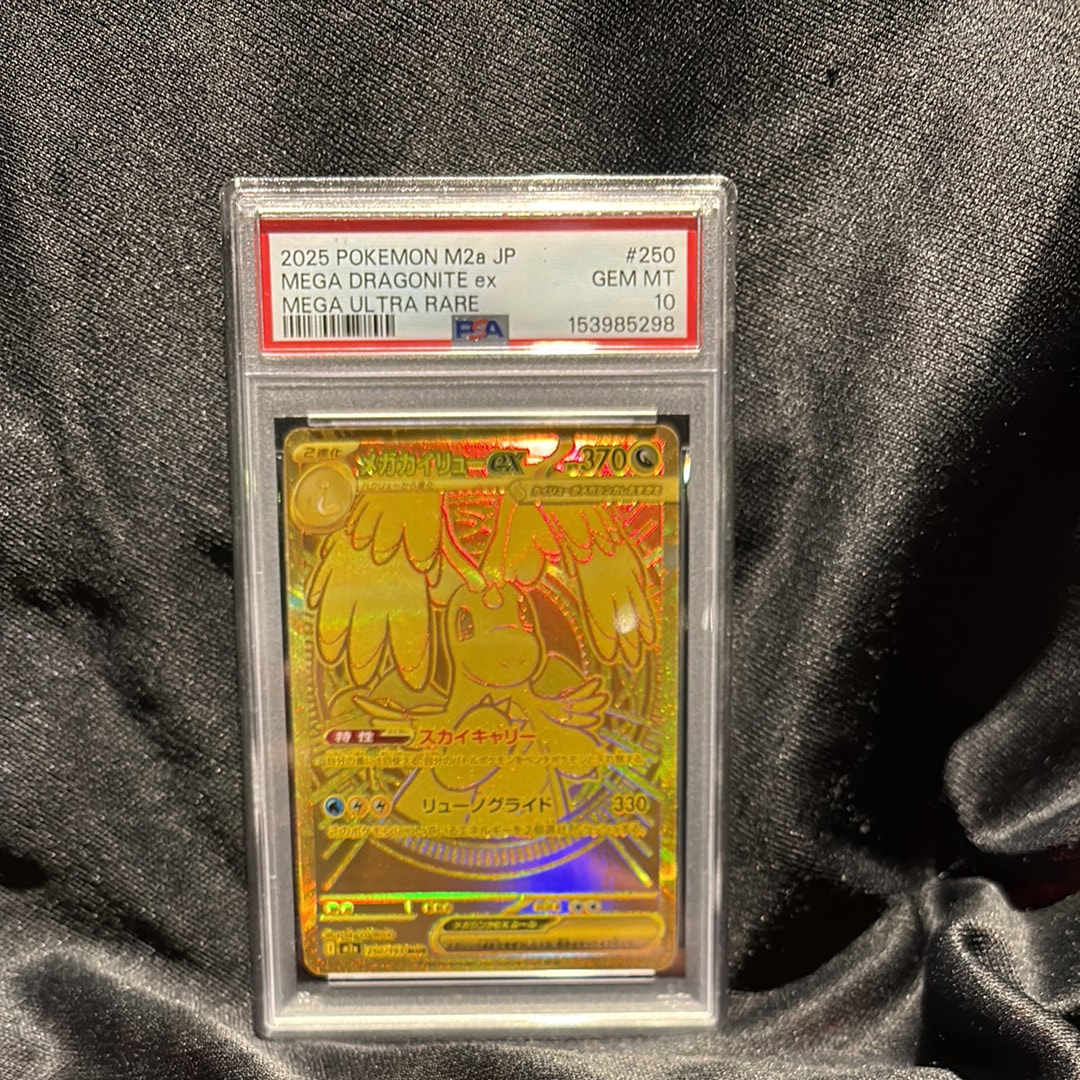 メガカイリューex MUR [M2a 250/193](ハイクラスパック「MEGAドリームex」)