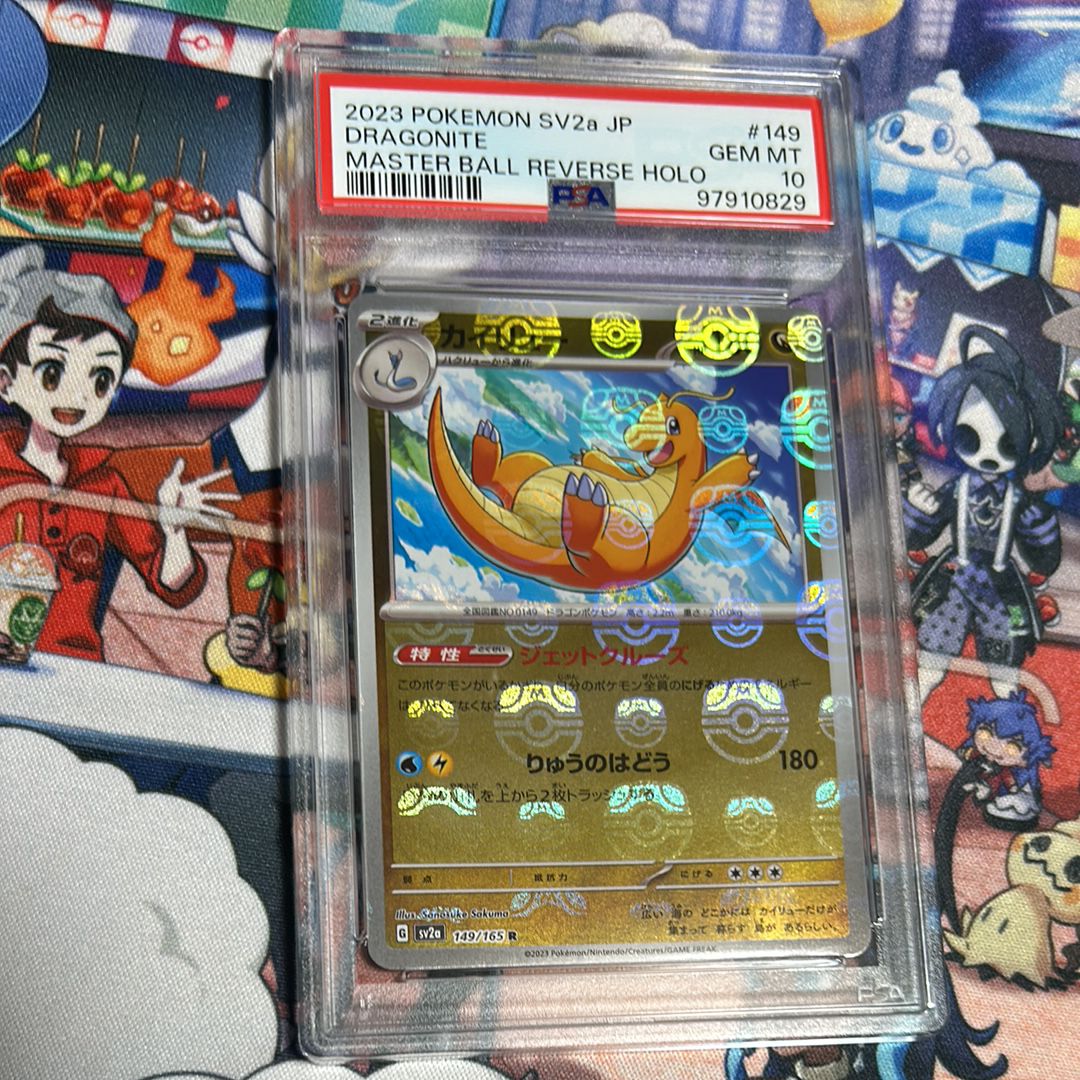 カイリュー R: マスターボールミラー[SV2a 149/165](強化拡張パック「ポケモンカード151」)