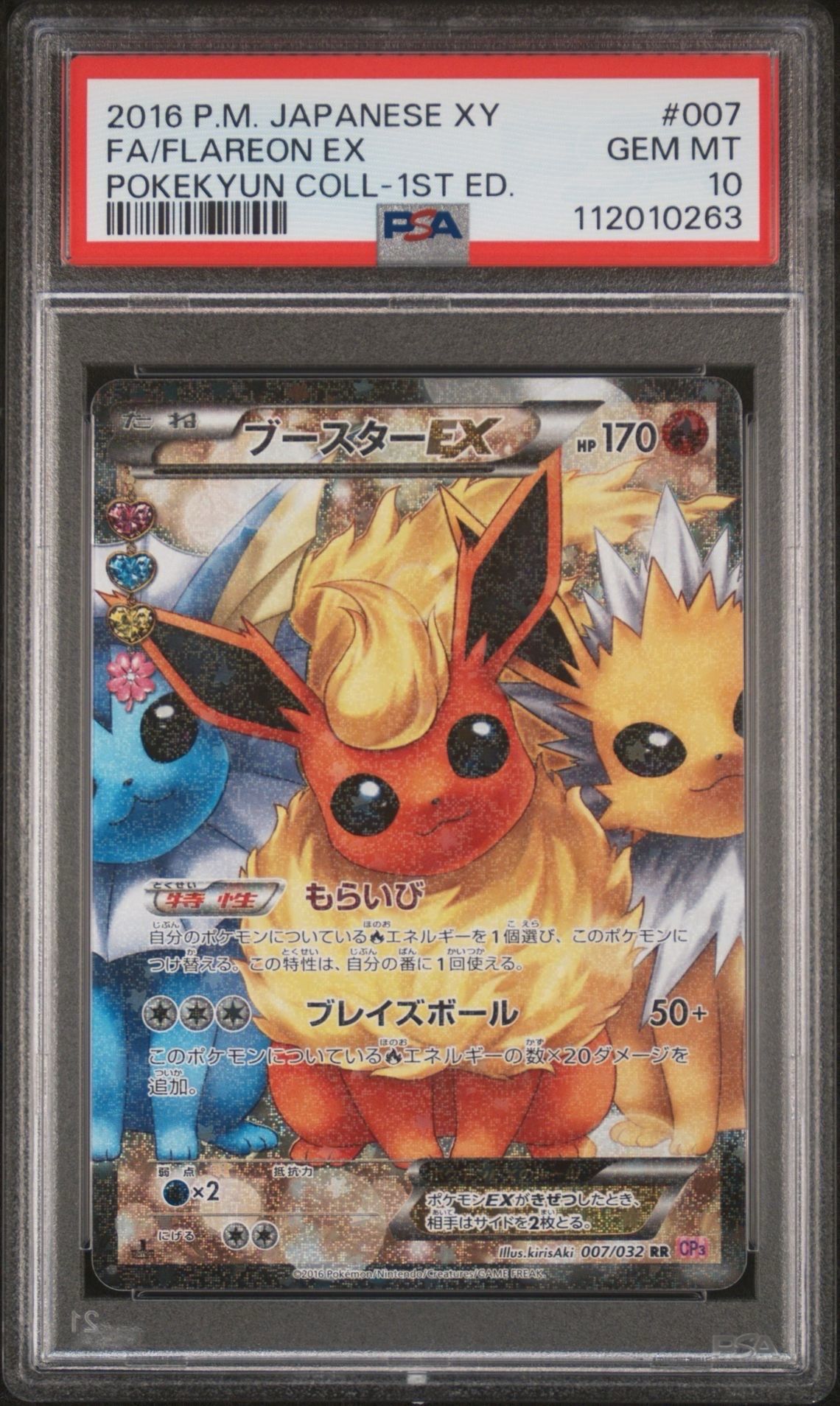 ブースターEX RR :1ED [CP3 007/032](コンセプトパック「ポケキュンコレクション」)