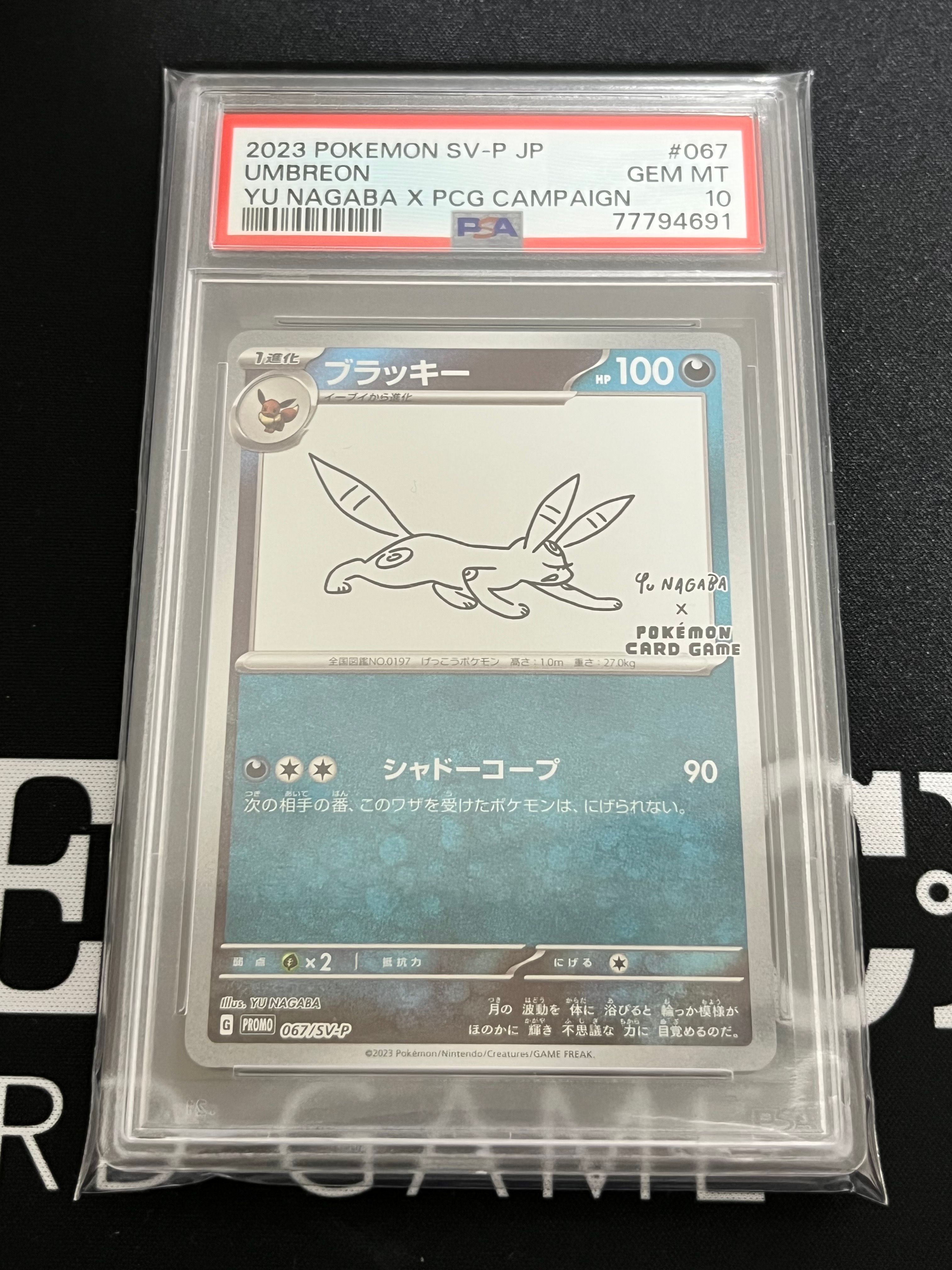ブラッキー: プロモ (ナガバブラッキー) [SV-P 067](「YU NAGABA×ポケモンカードゲーム」プロモーションカード「SV-P」)