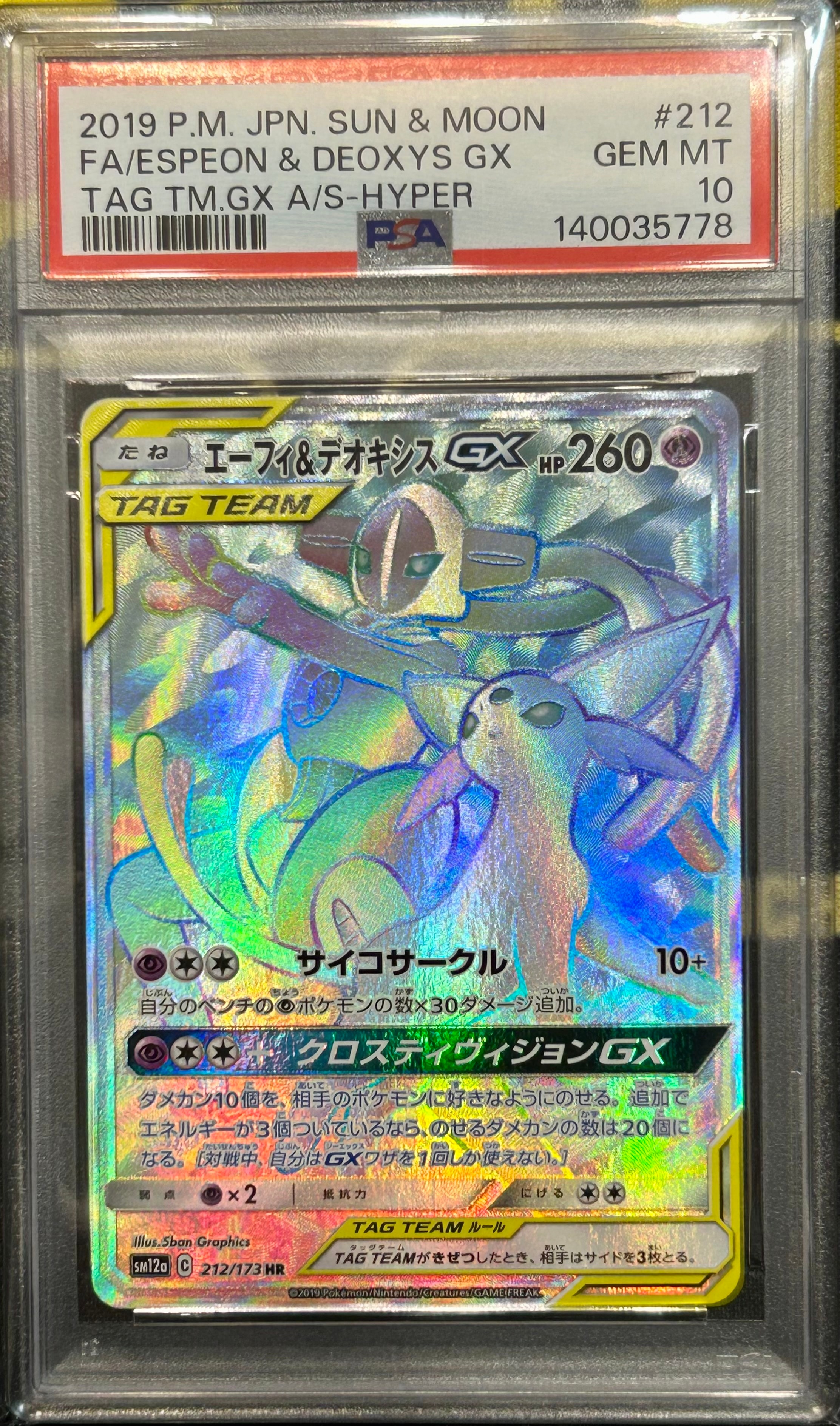 エーフィ&デオキシスGX HR[SM12a 212/173](ハイクラスパック「TAG TEAM