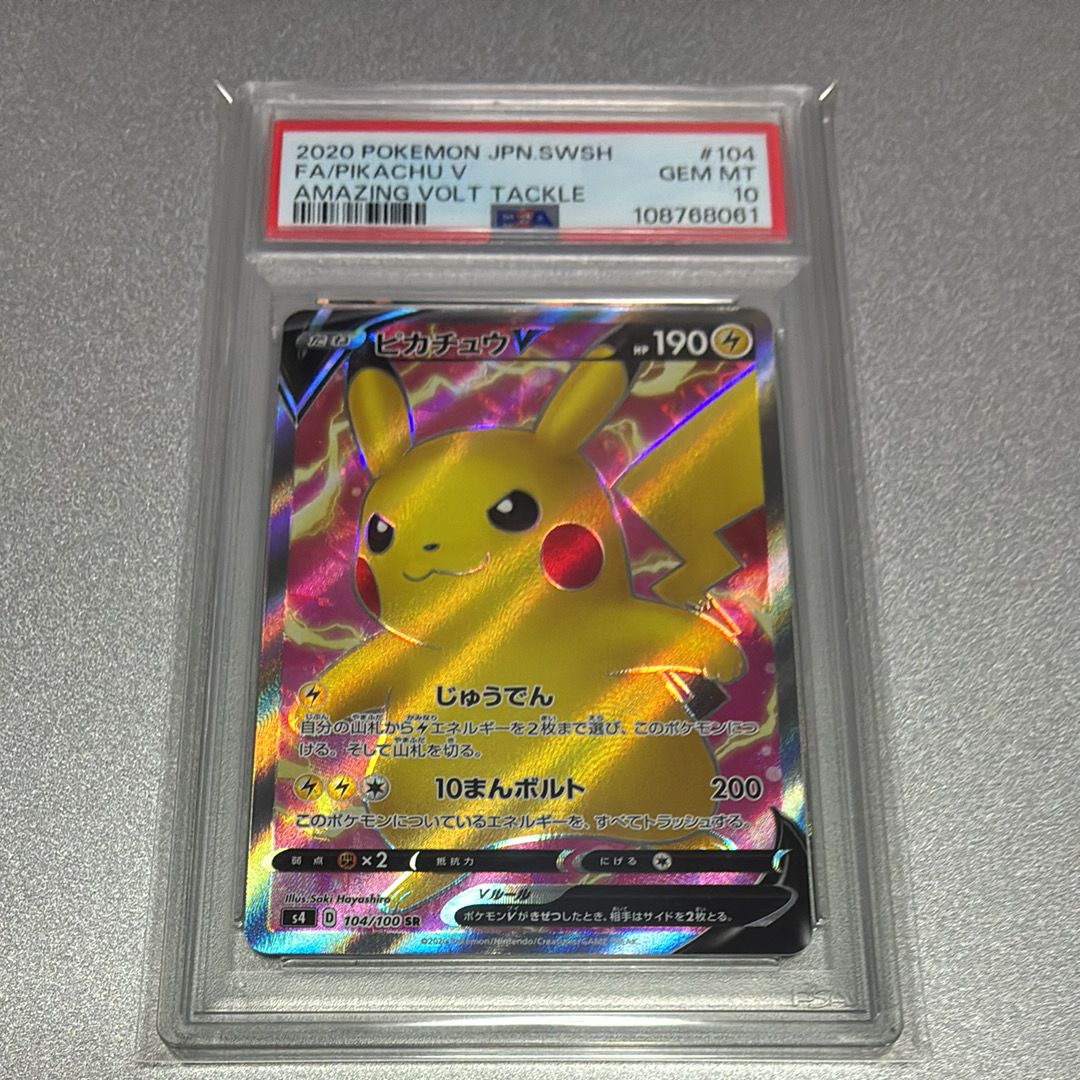 ピカチュウV SR[S4 104/100](拡張パック「仰天のボルテッカー」)