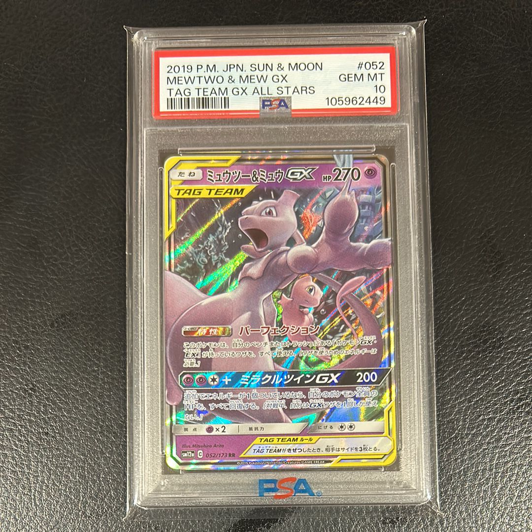 ミュウツー&ミュウGX RR [SM12a 052/173](ハイクラスパック「TAG TEAM GX タッグオールスターズ」)