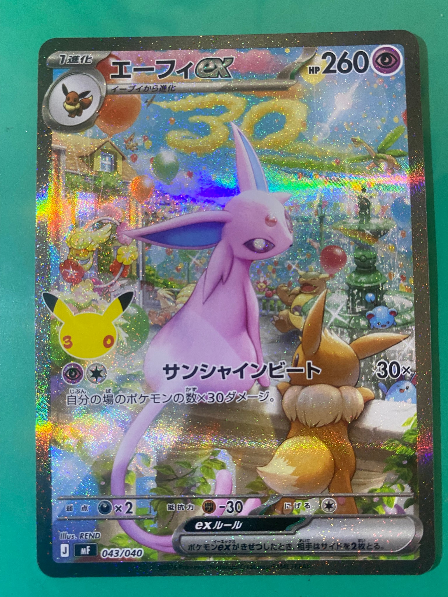 エーフィex SAR仕様 [MF 043/040](構築デッキ「30th CELEBRATION プレミアムデッキセット エーフィ・ブラッキー」)